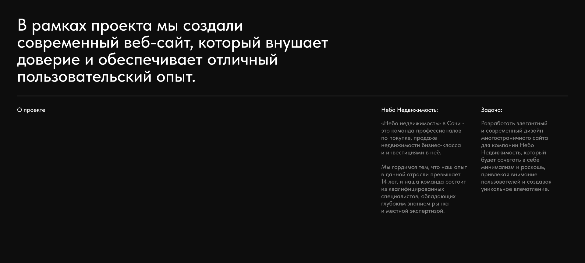Nebo — Сайт агентства недвижимости Сочи — Изображение №3 — Интерфейсы, Анимация на Dprofile