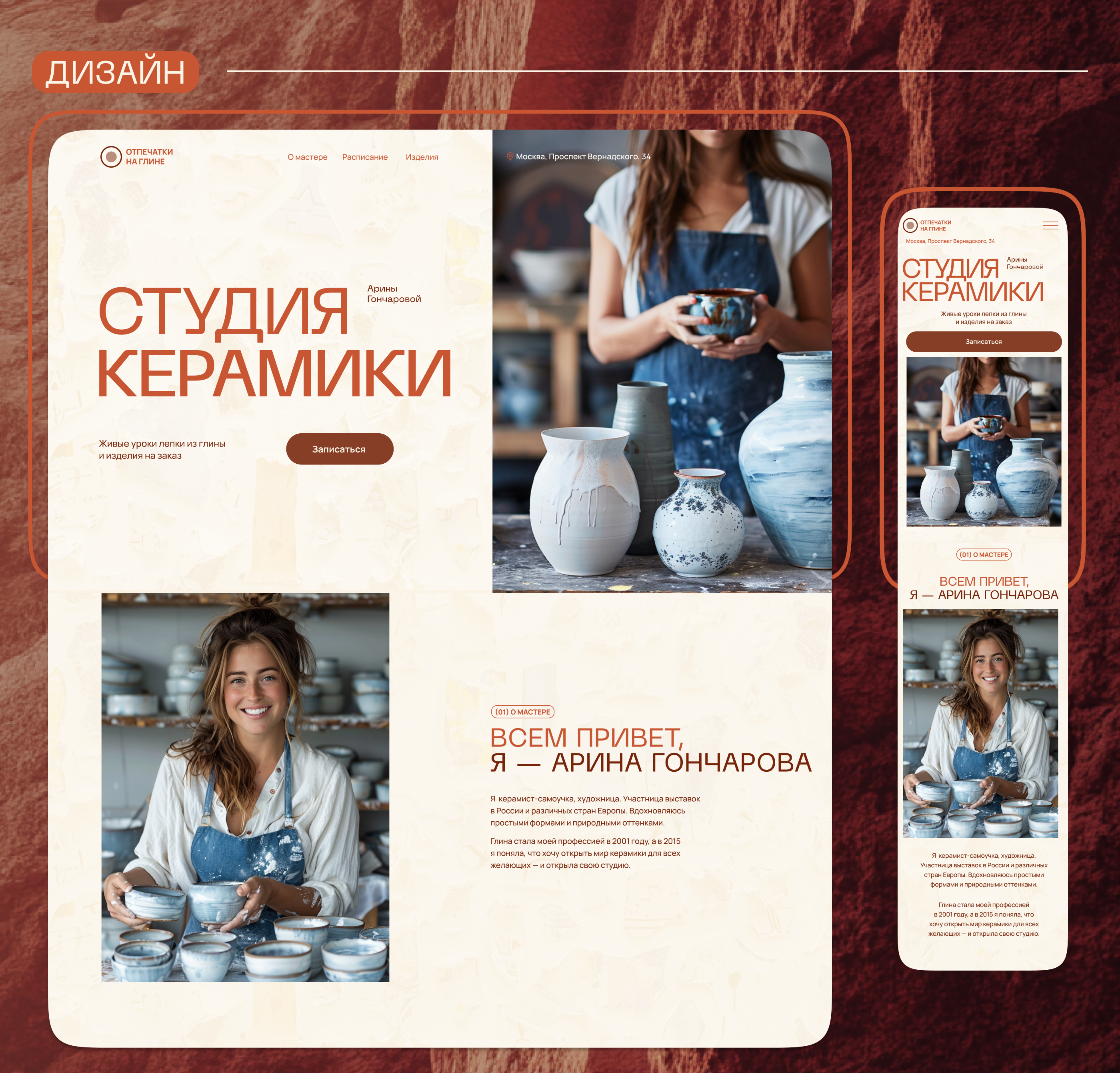 Лендинг для студии керамики — Изображение №9 — Интерфейсы на Dprofile