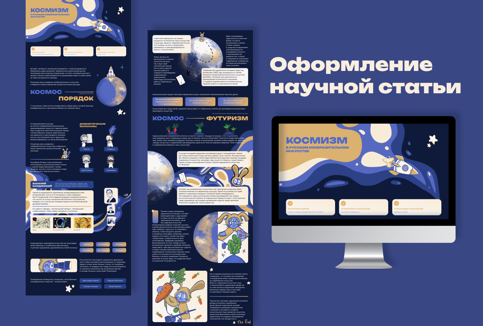 Оформление научной статьи — Изображение №1 — Графика, Анимация на Dprofile