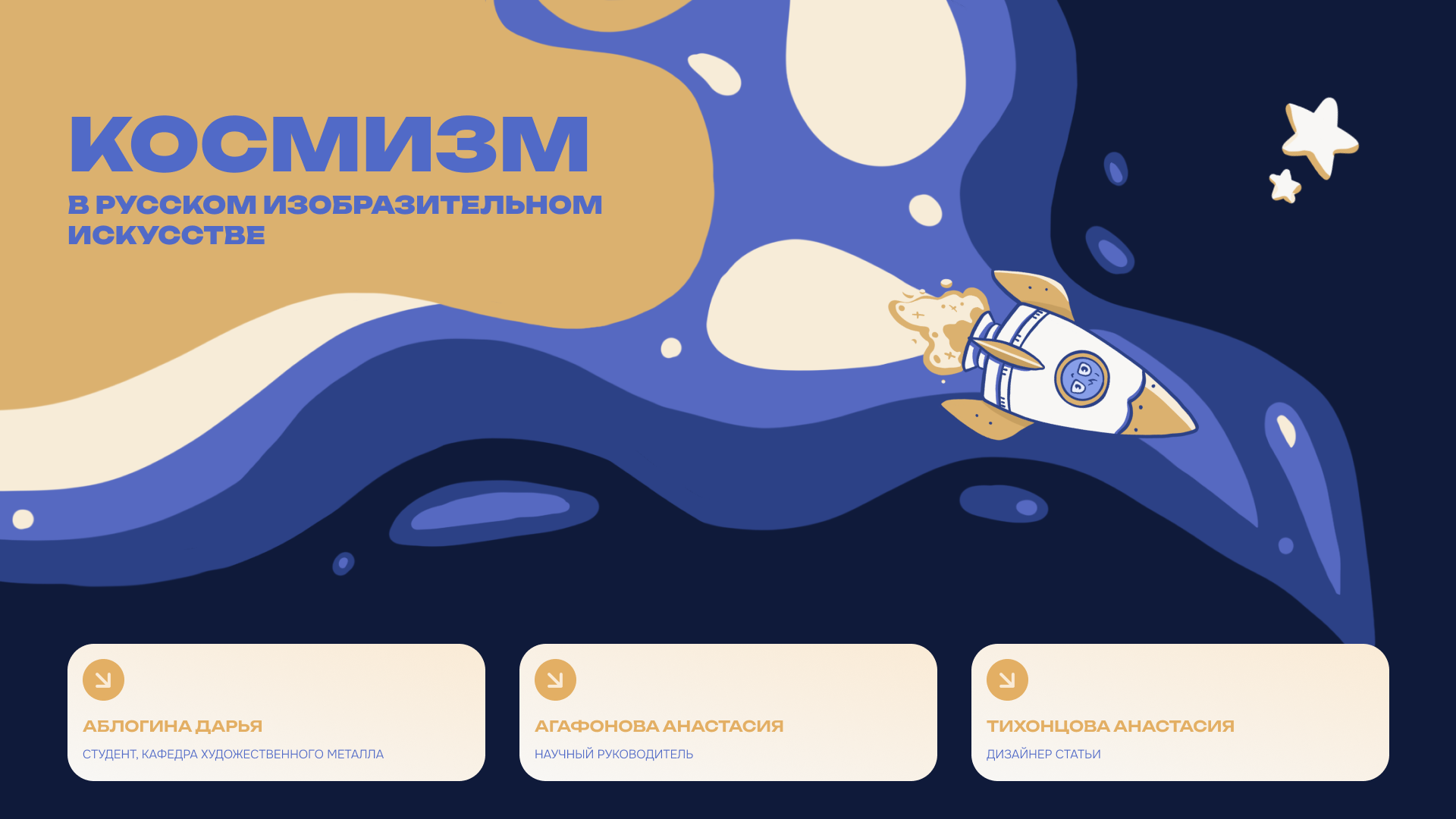 Оформление научной статьи — Изображение №2 — Графика, Анимация на Dprofile