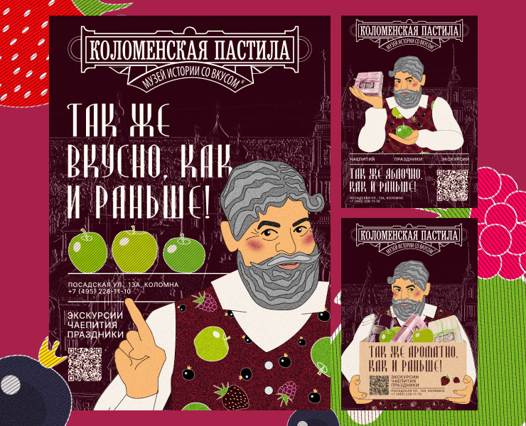 Рекламная кампания «Коломенская пастила» — Графика, Маркетинг на Dprofile