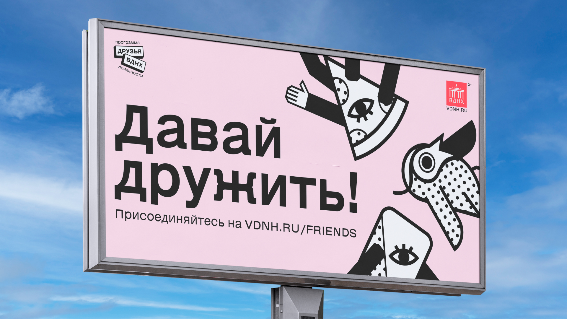 Айдентика «Друзья ВДНХ» — Изображение №19 — Брендинг на Dprofile