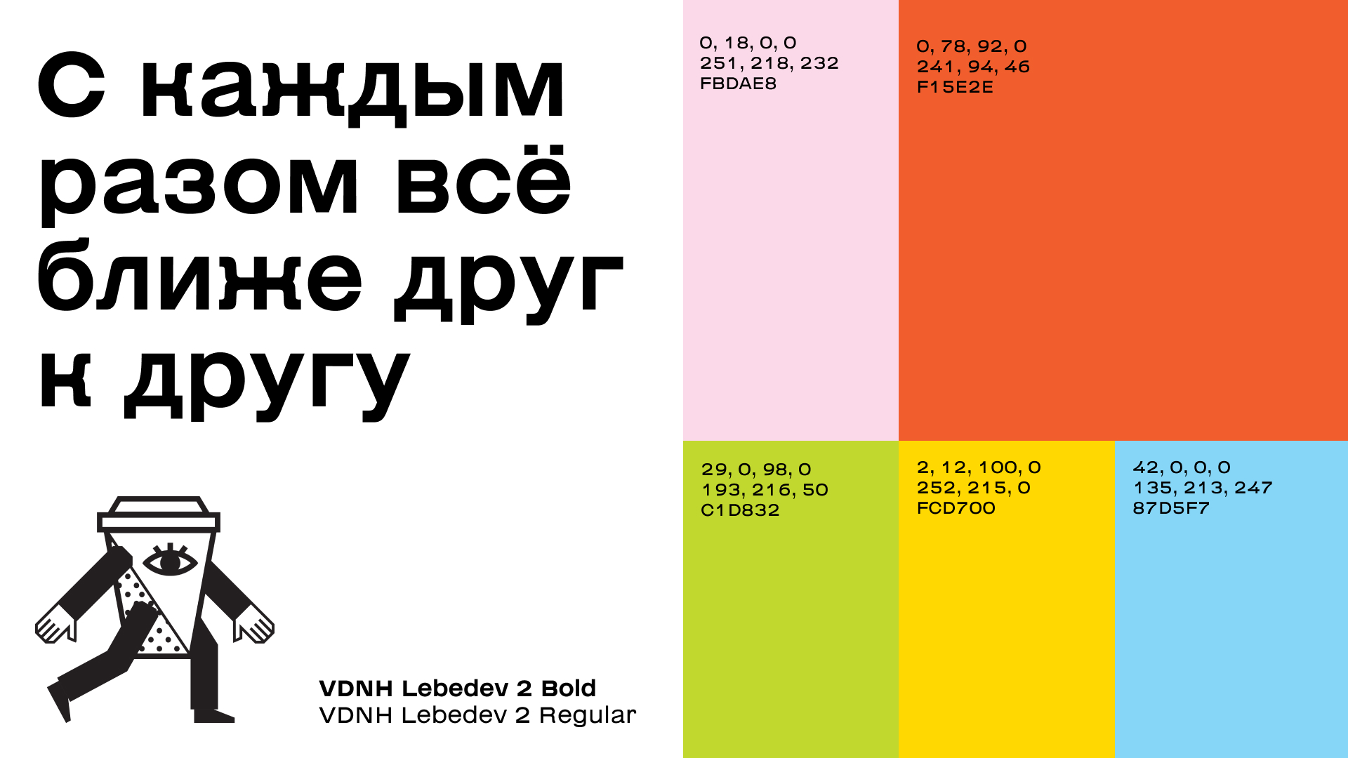 Айдентика «Друзья ВДНХ» — Изображение №2 — Брендинг на Dprofile