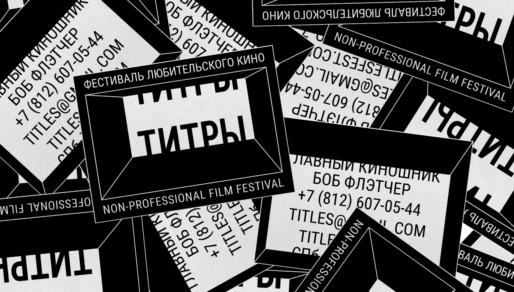 Айдентика фестиваля «Титры» — Изображение №2 — Брендинг на Dprofile