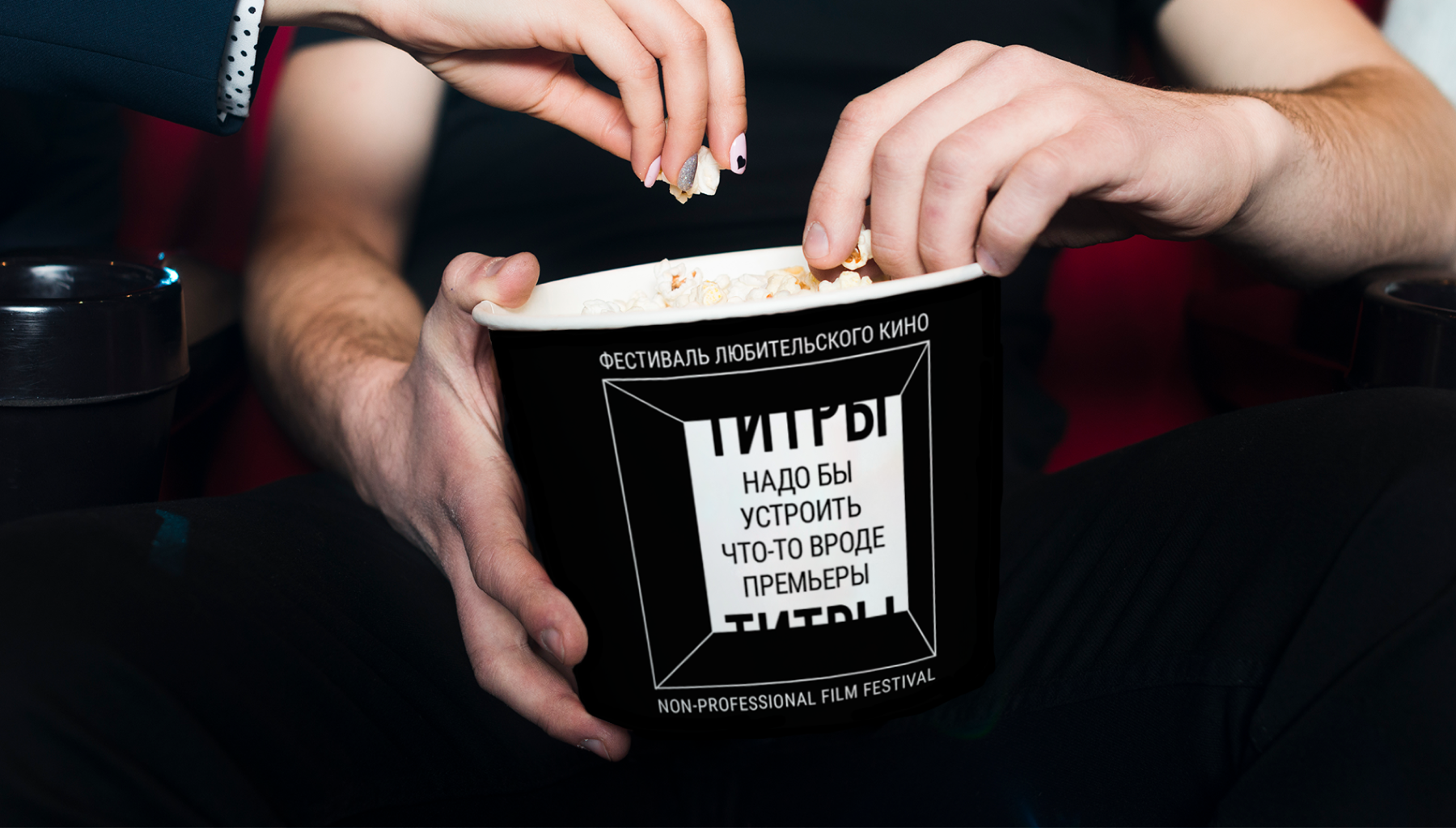 Айдентика фестиваля «Титры» — Изображение №11 — Брендинг на Dprofile
