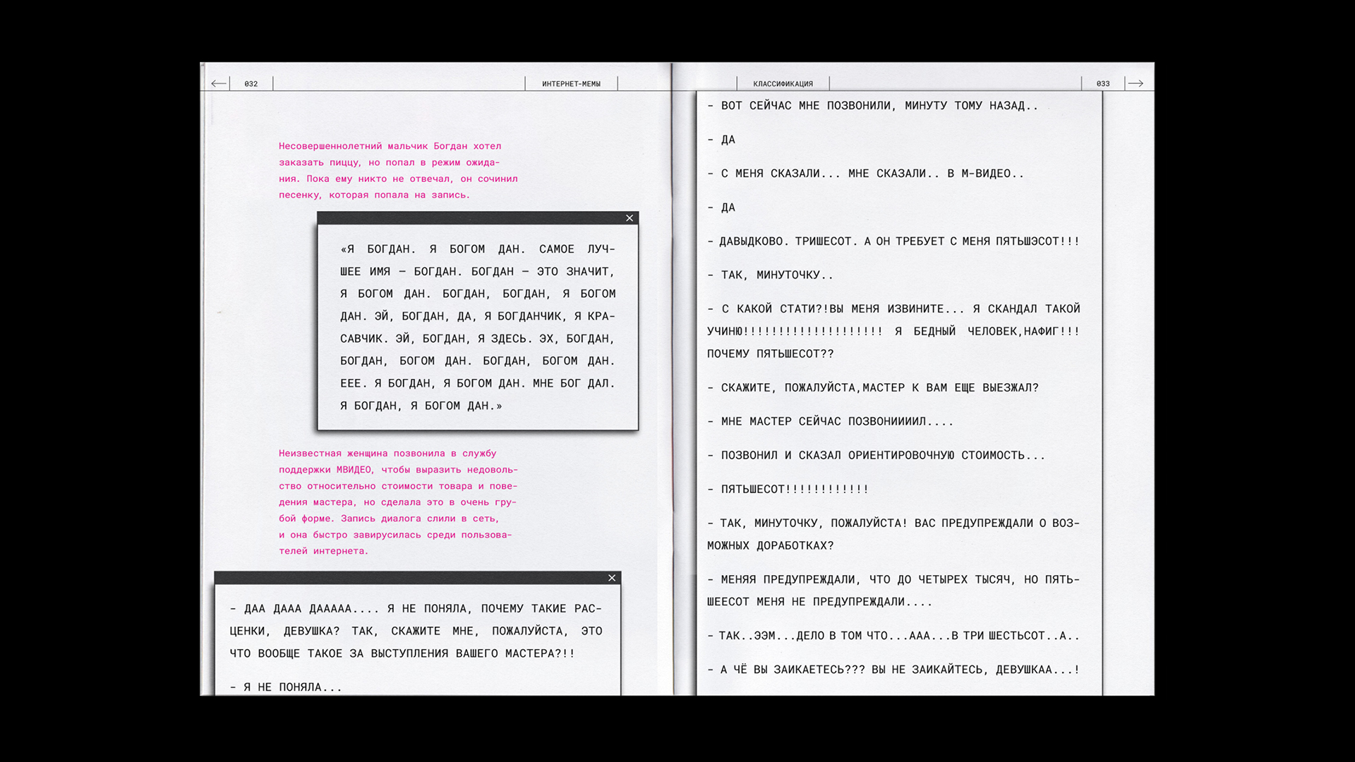 Интернет-мемы. Визуальное исследование — Изображение №10 — Графика на Dprofile