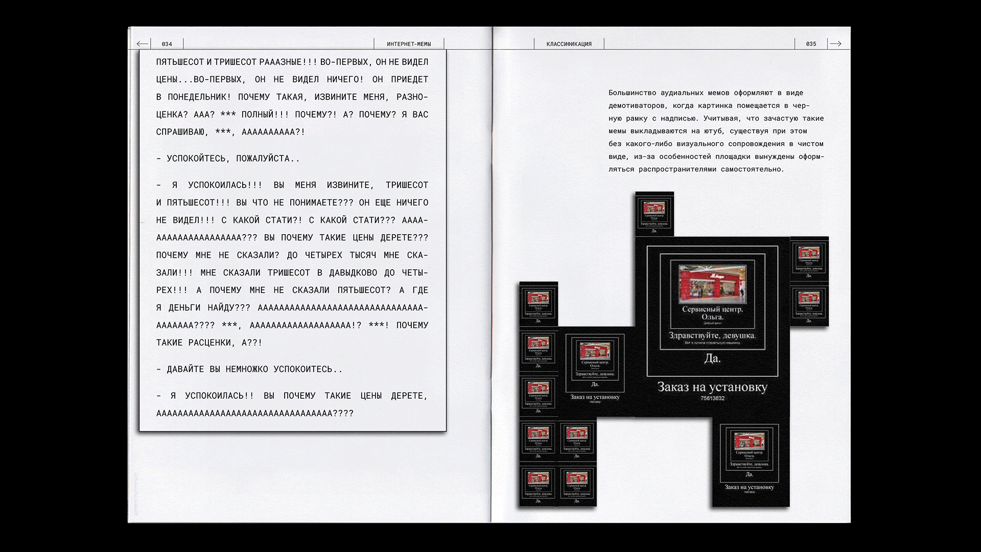 Интернет-мемы. Визуальное исследование — Изображение №9 — Графика на Dprofile