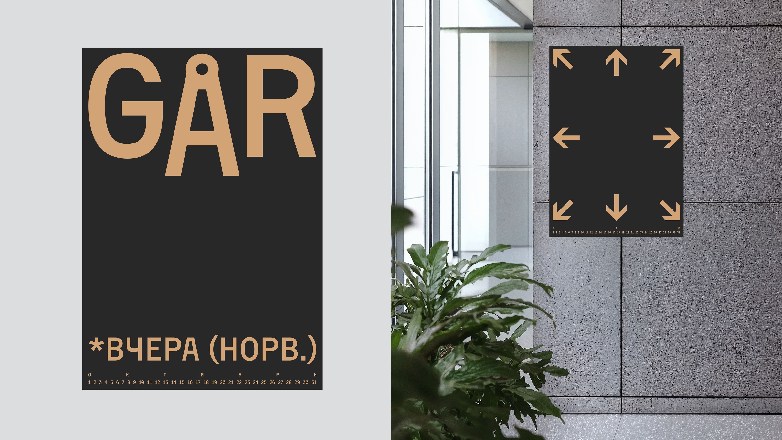 Календарь-спесимен Activist — Изображение №12 — Графика на Dprofile