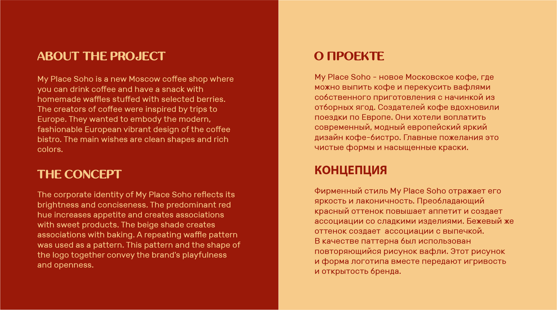My Place Soho — Изображение №2 — Брендинг на Dprofile