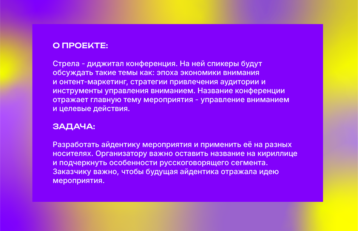 Стрела — Изображение №2 — Брендинг на Dprofile