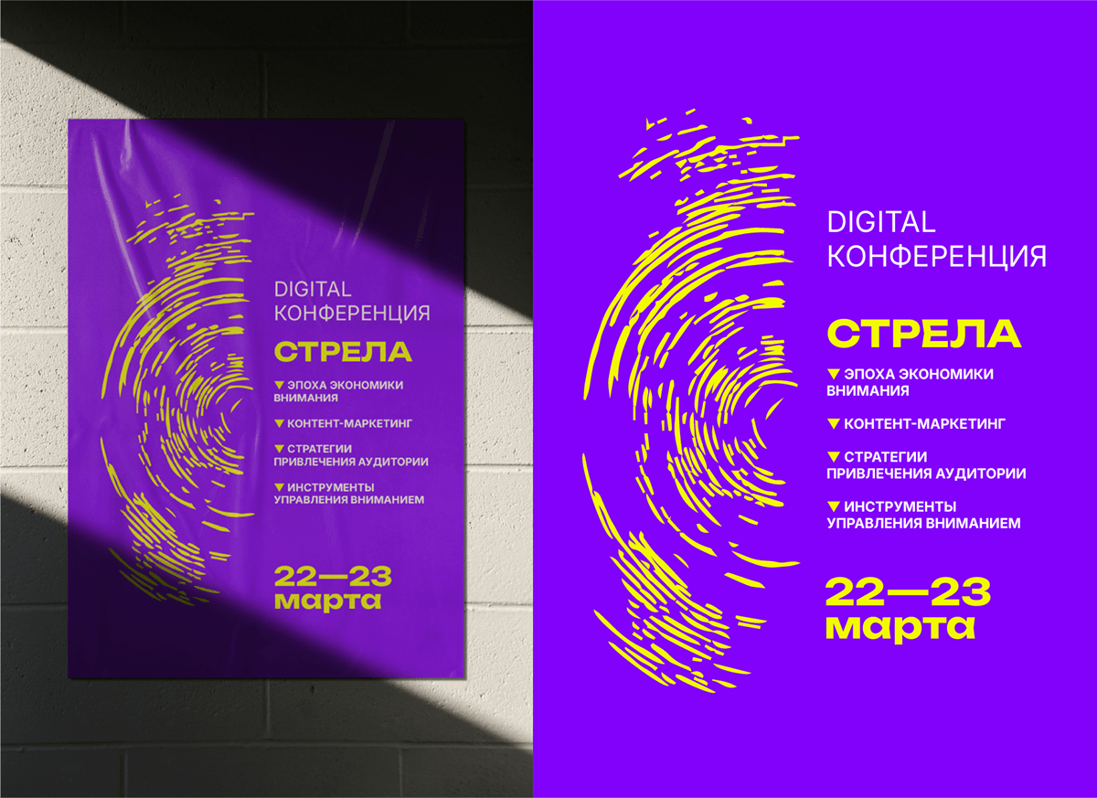 Стрела — Изображение №11 — Брендинг на Dprofile