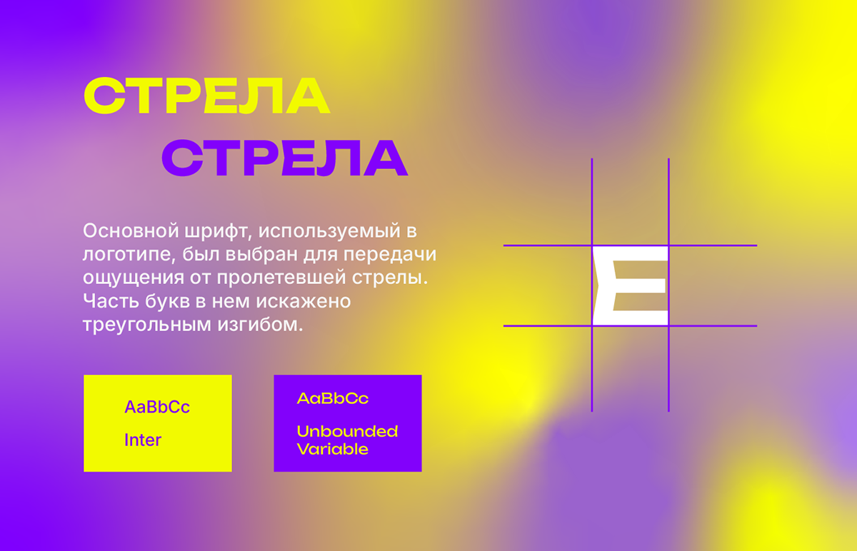 Стрела — Изображение №3 — Брендинг на Dprofile