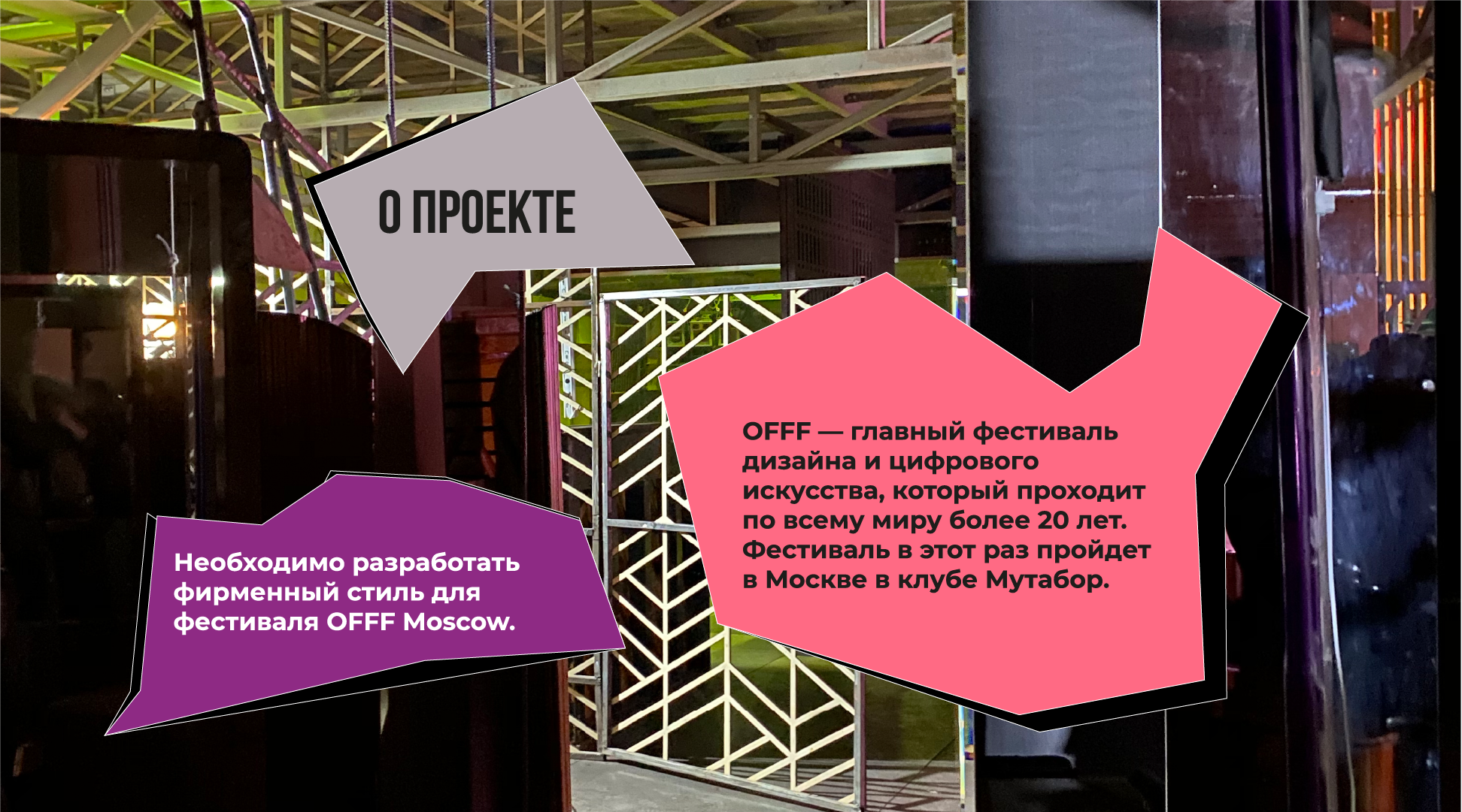 OFFF MOSCOW — Изображение №2 — Брендинг на Dprofile