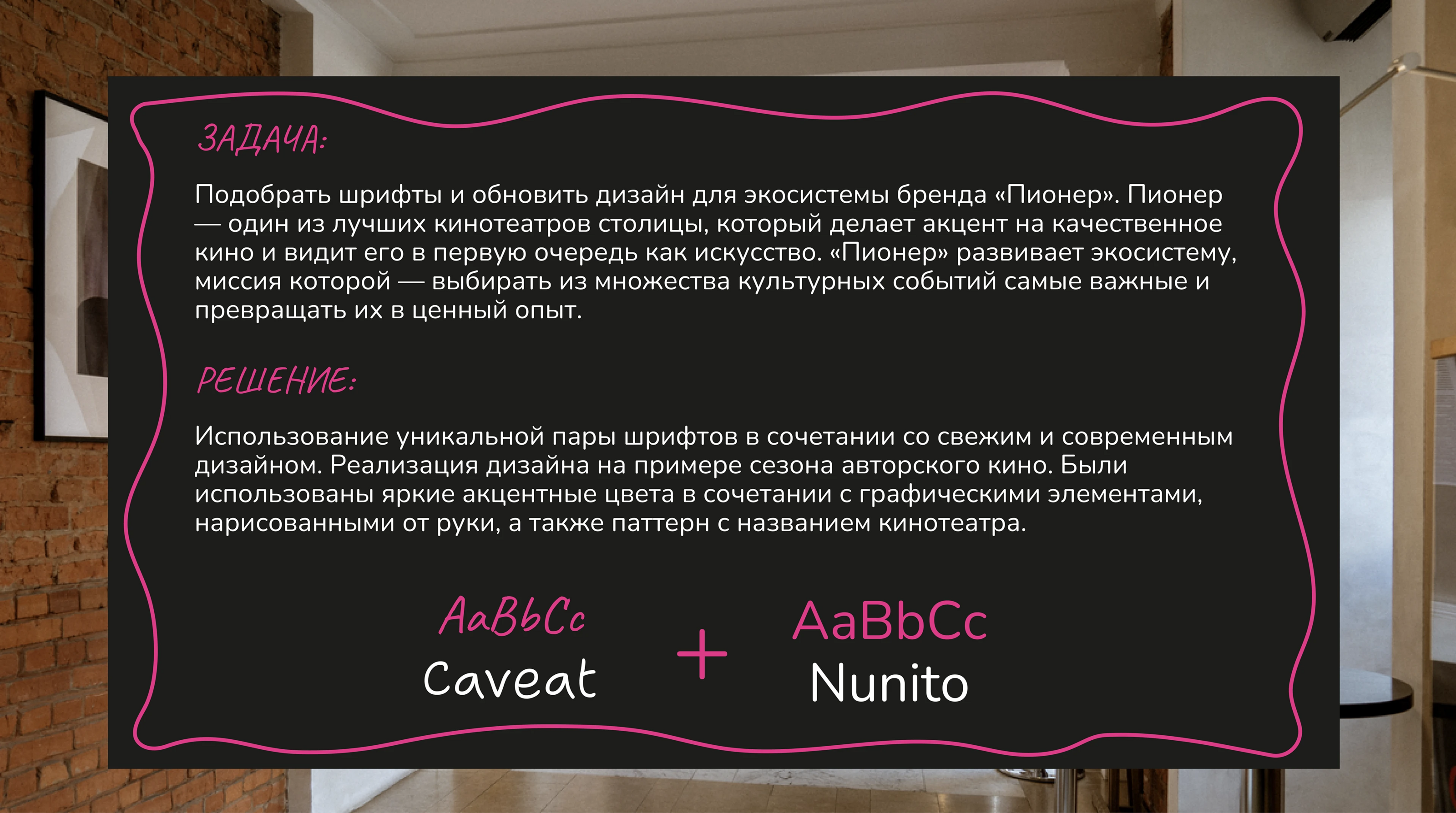 Кинотеатр ПИОНЕР — Изображение №2 — Брендинг на Dprofile