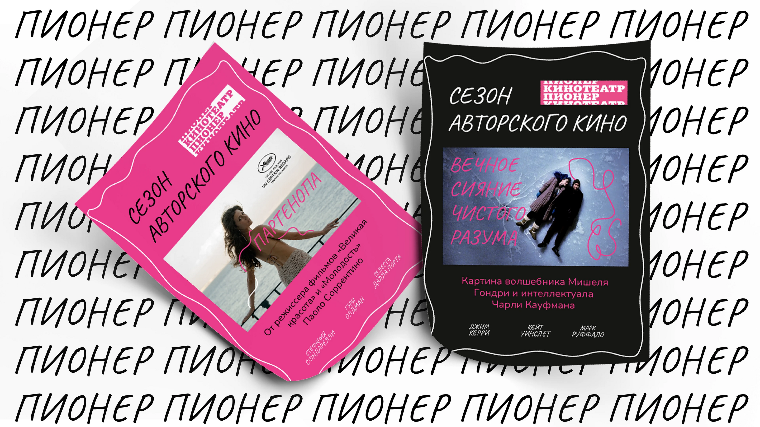 Кинотеатр ПИОНЕР — Изображение №4 — Брендинг на Dprofile