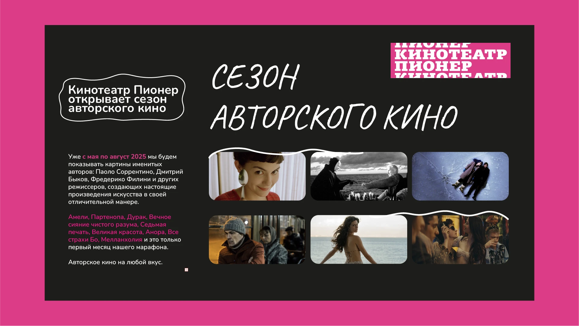 Кинотеатр ПИОНЕР — Изображение №7 — Брендинг на Dprofile