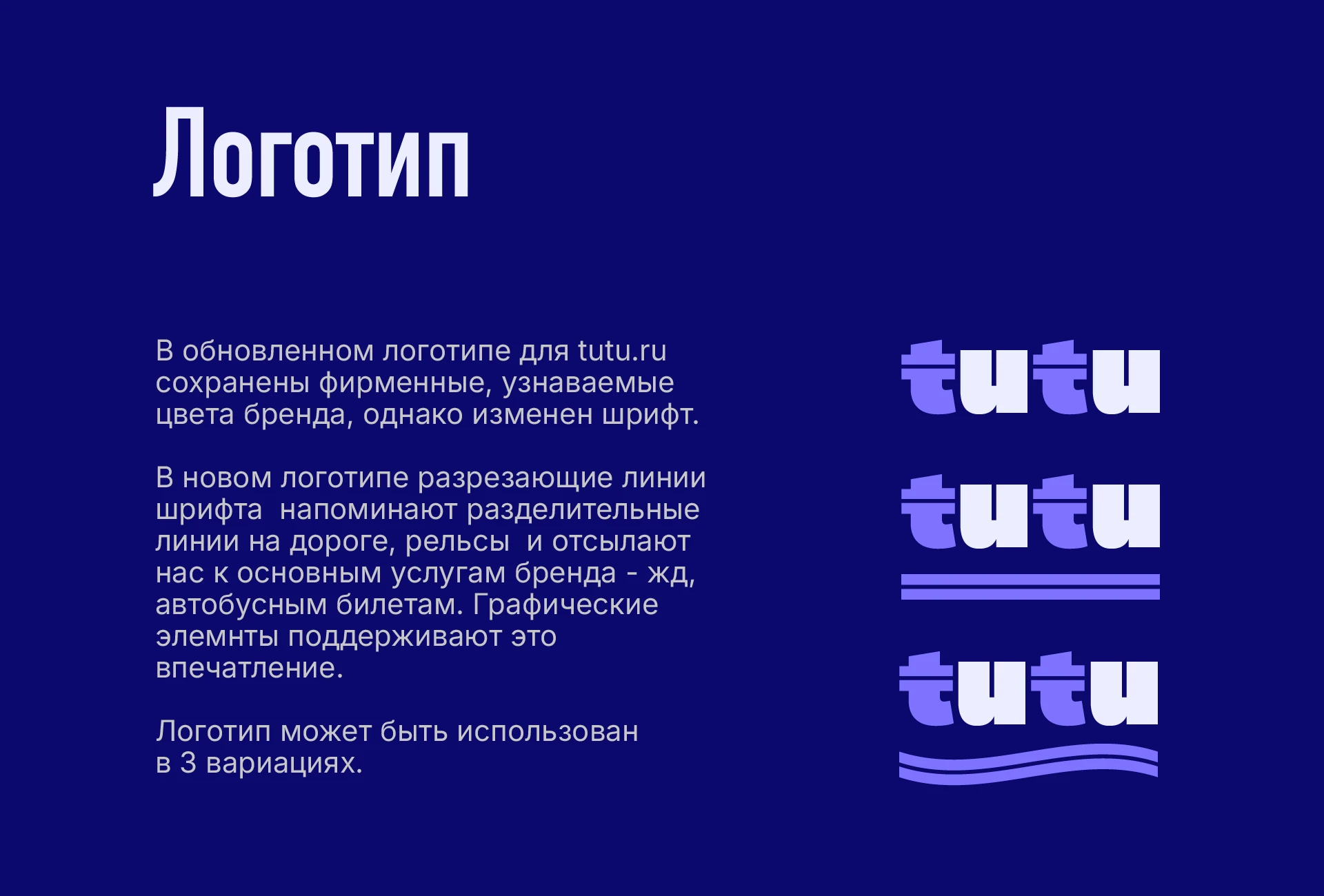 tutu — Изображение №4 — Брендинг на Dprofile
