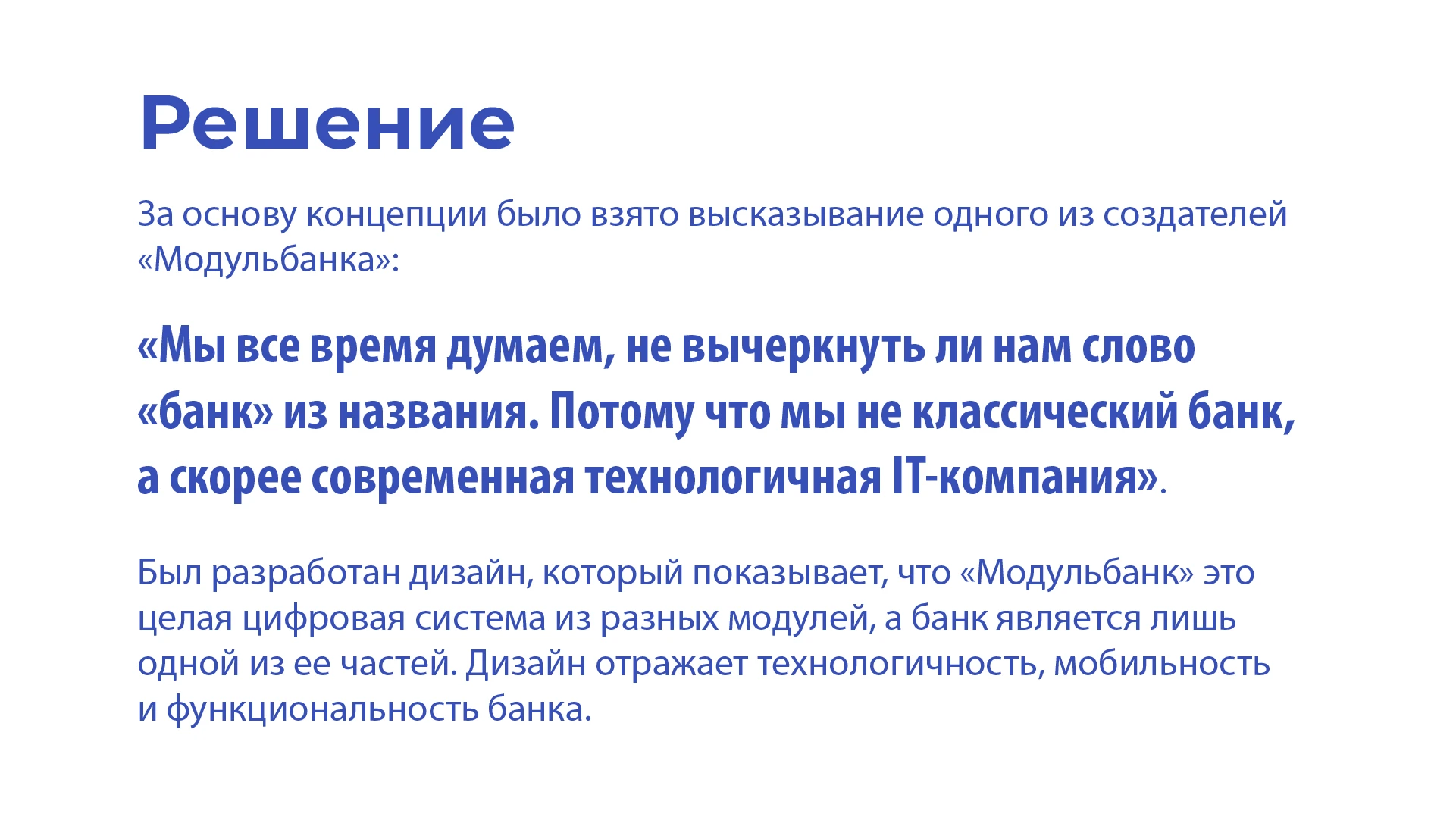 Модульбанк — Изображение №4 — Брендинг на Dprofile