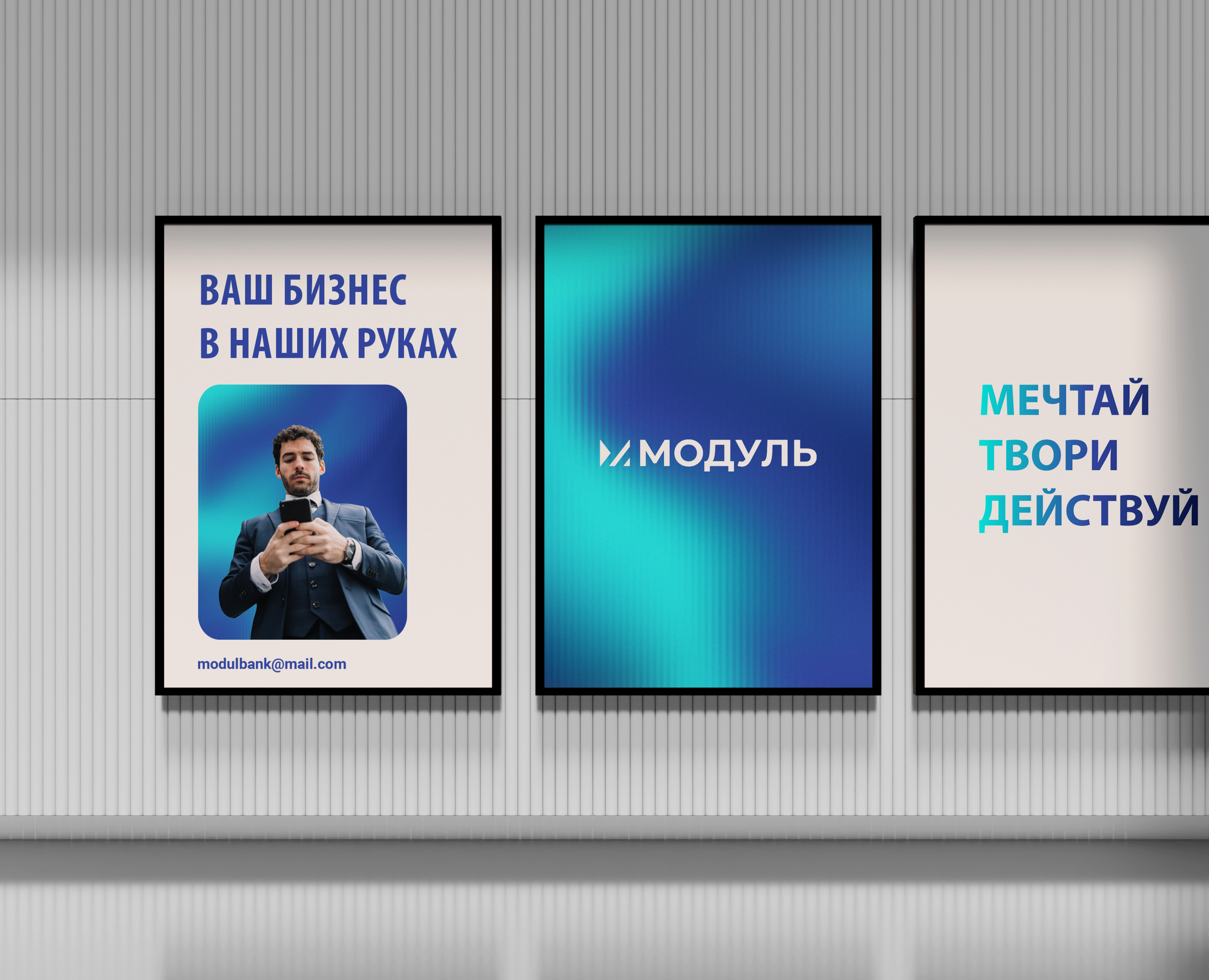 Модульбанк — Брендинг на Dprofile