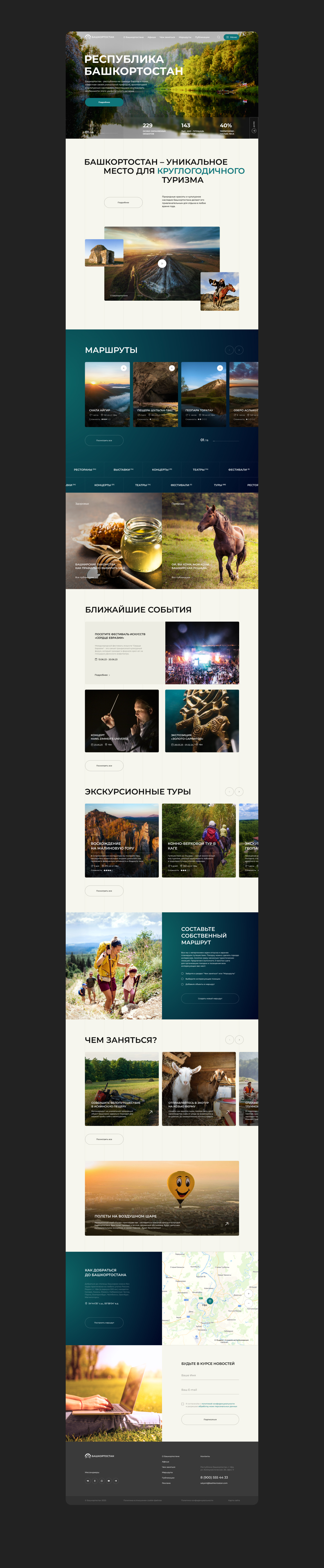 Республика Башкортостан - Сайт регионального бренда - UX|UI — Изображение №2 — Интерфейсы, Брендинг на Dprofile