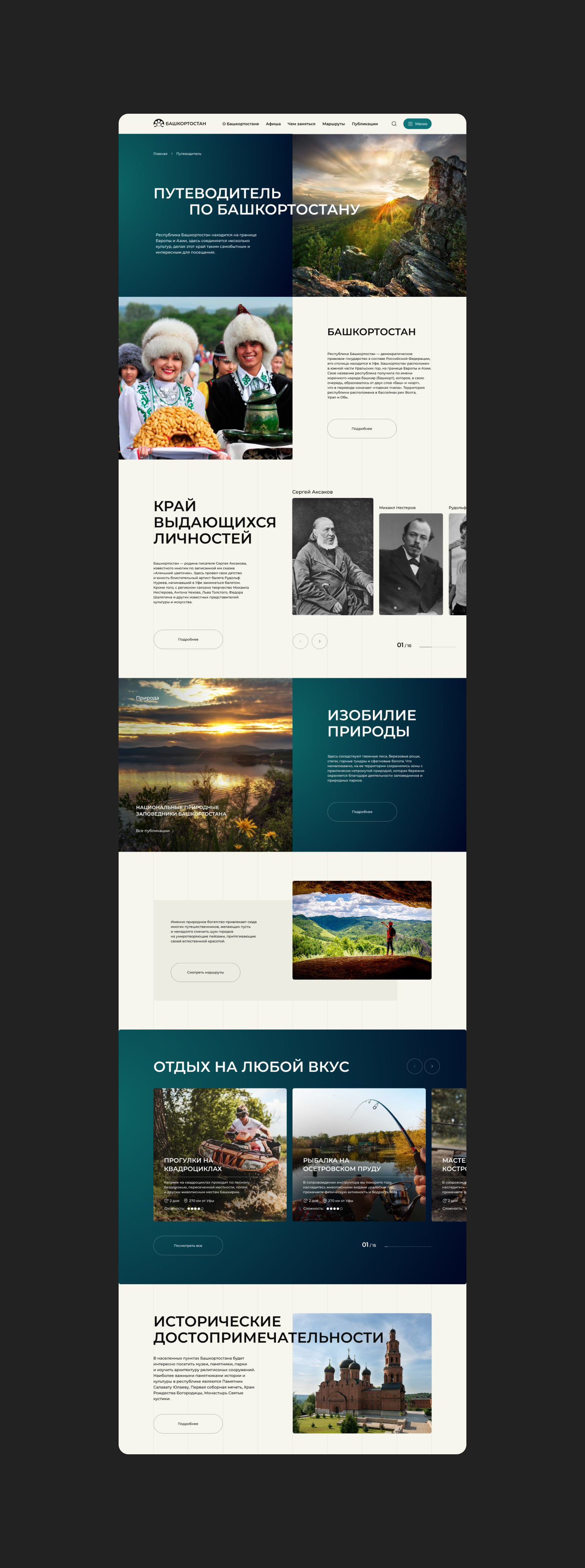 Республика Башкортостан - Сайт регионального бренда - UX|UI — Изображение №5 — Интерфейсы, Брендинг на Dprofile