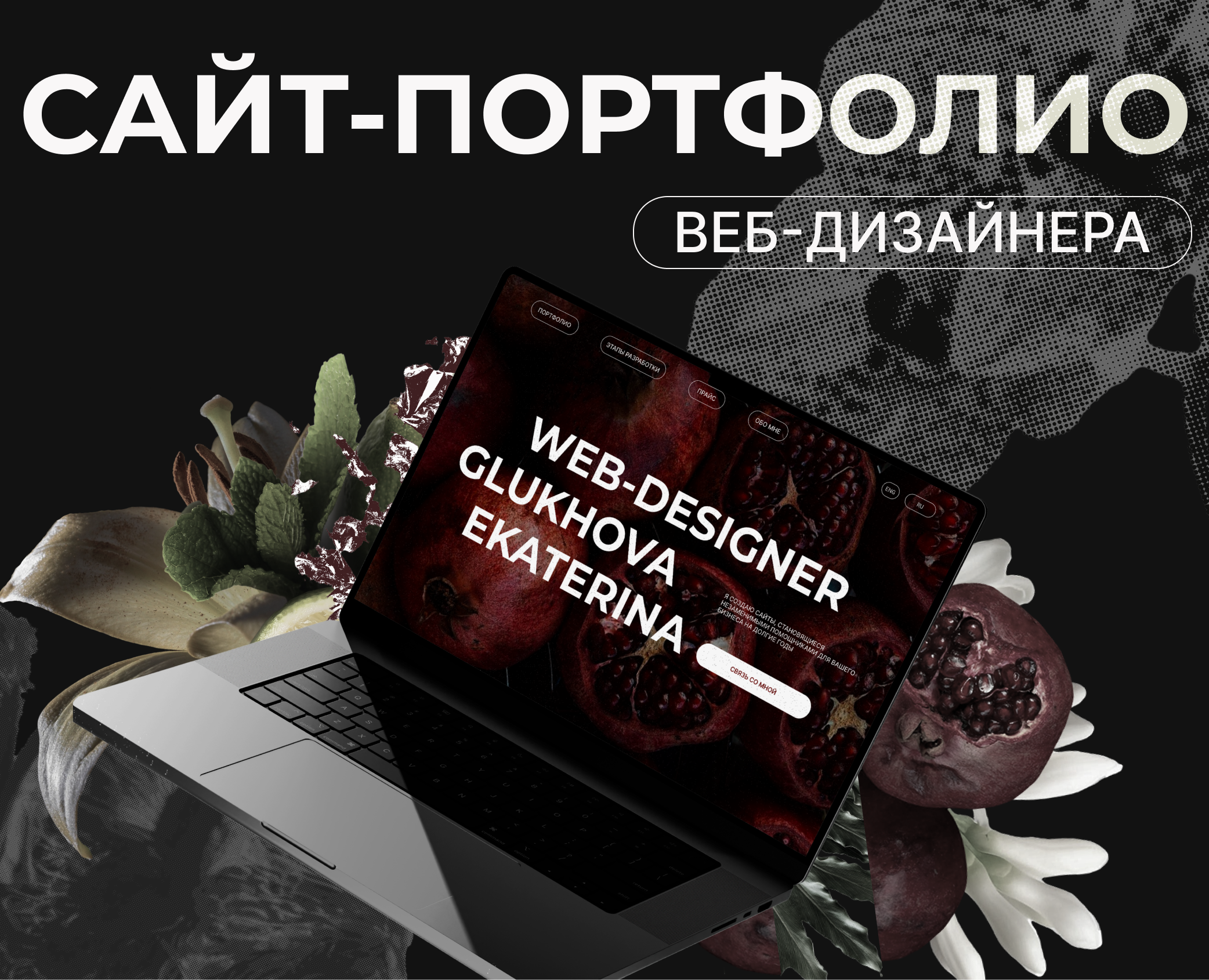 Сайт-портфолио веб-дизайнера на Dprofile