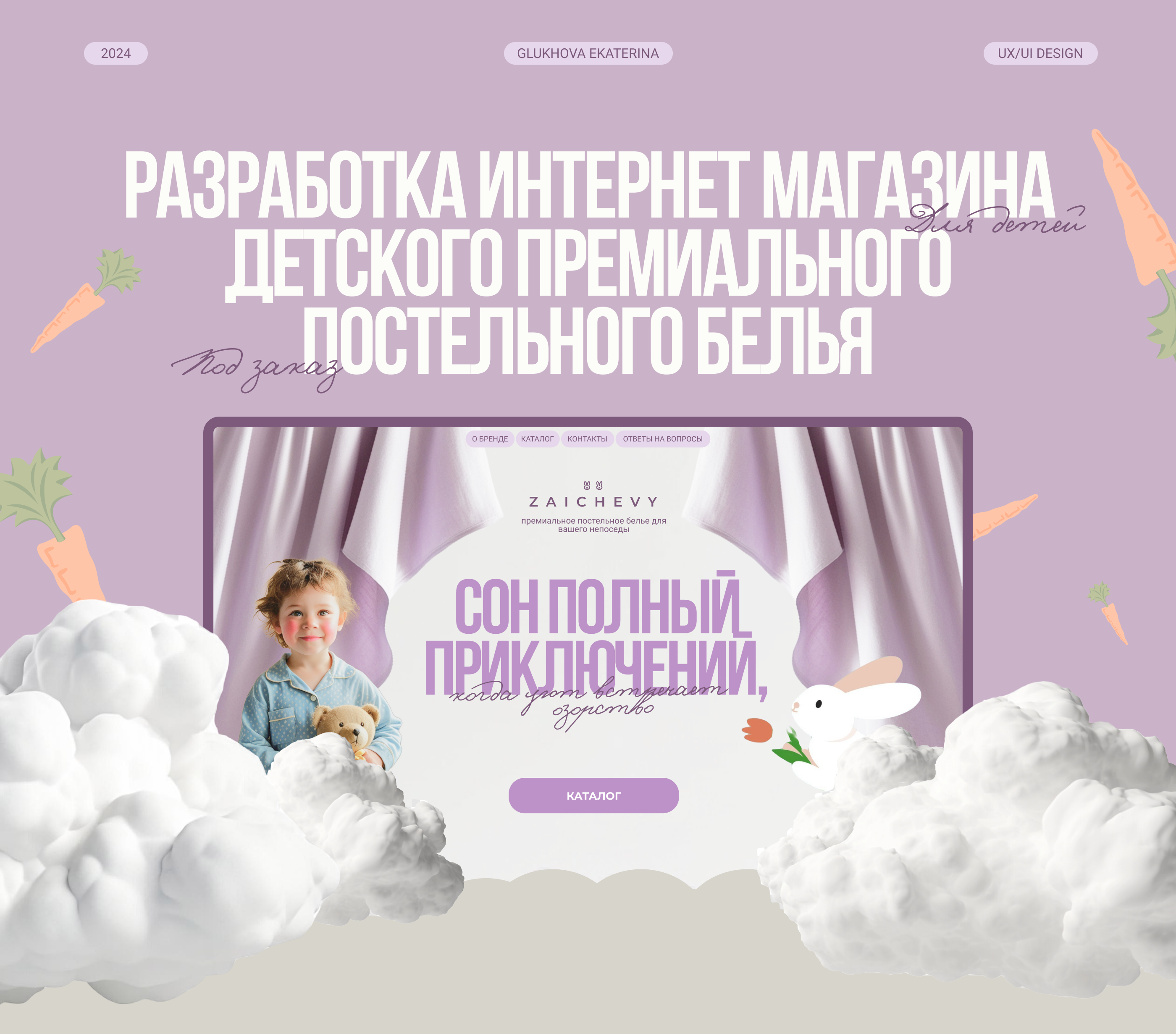 Интернет-магазин премиального детского постельного белья — Изображение №1 — Интерфейсы на Dprofile