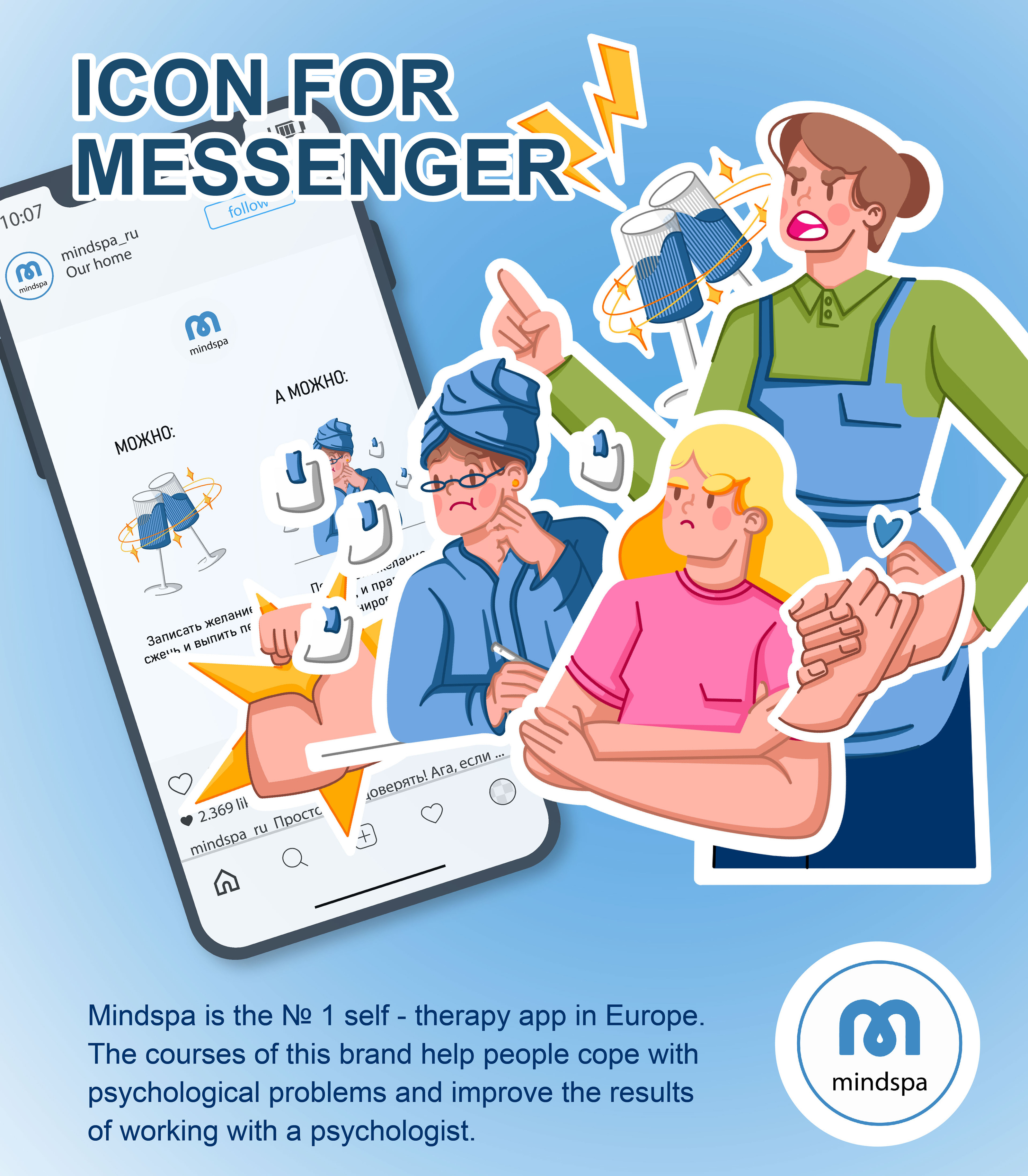 СТИКЕРПАК ДЛЯ БРЕНДА "MINDSPA" — Изображение №1 — Брендинг, Иллюстрация на Dprofile