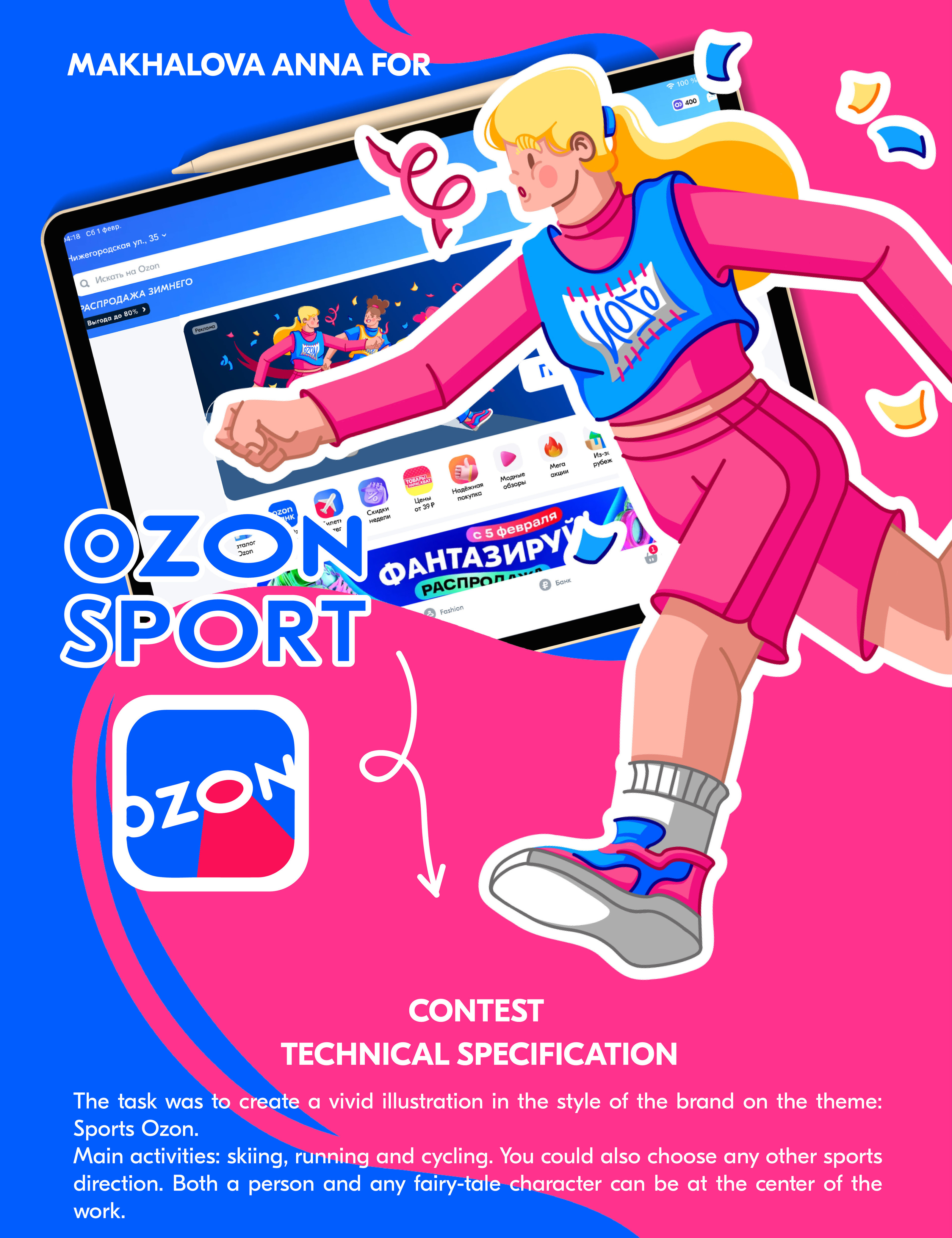 ИЛЛЮСТРАЦИЯ ДЛЯ OZON SPORT — Изображение №1 — Брендинг, Иллюстрация на Dprofile