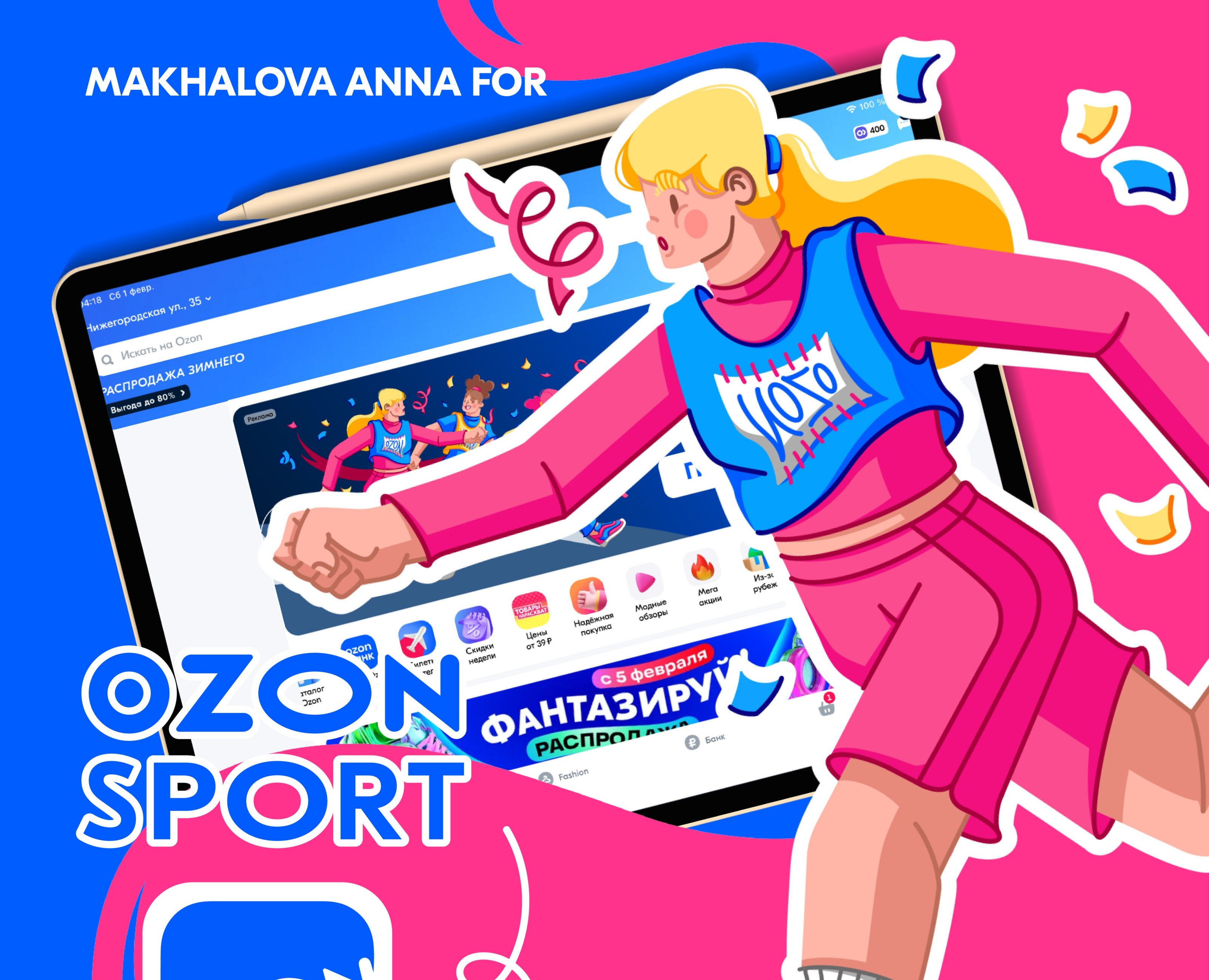 ИЛЛЮСТРАЦИЯ ДЛЯ OZON SPORT на Dprofile