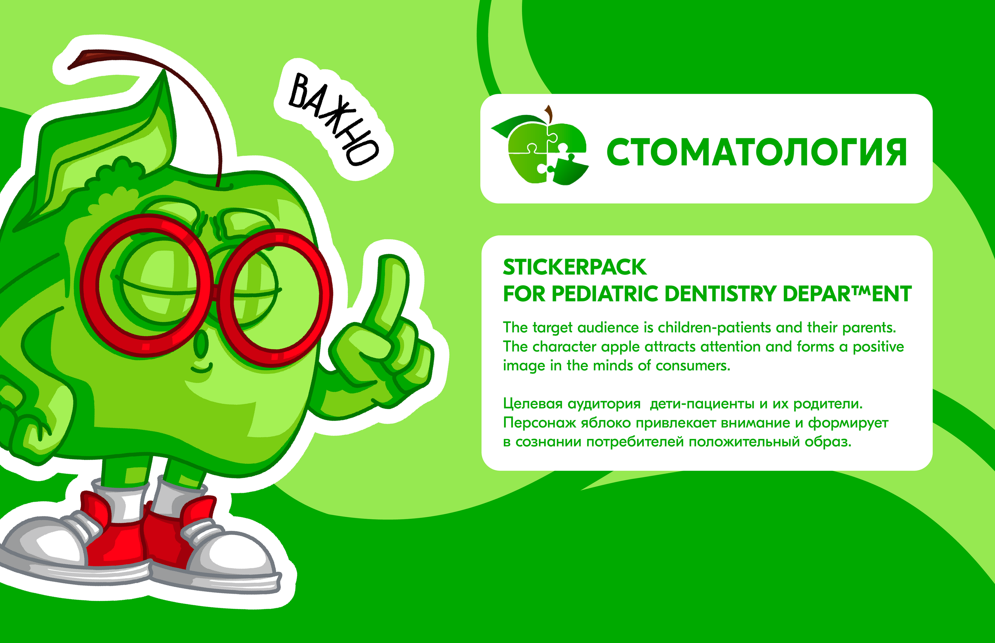 СТИКЕРПАК ДЛЯ СТОМАТОЛОГИИ — Изображение №1 — Брендинг, Иллюстрация на Dprofile