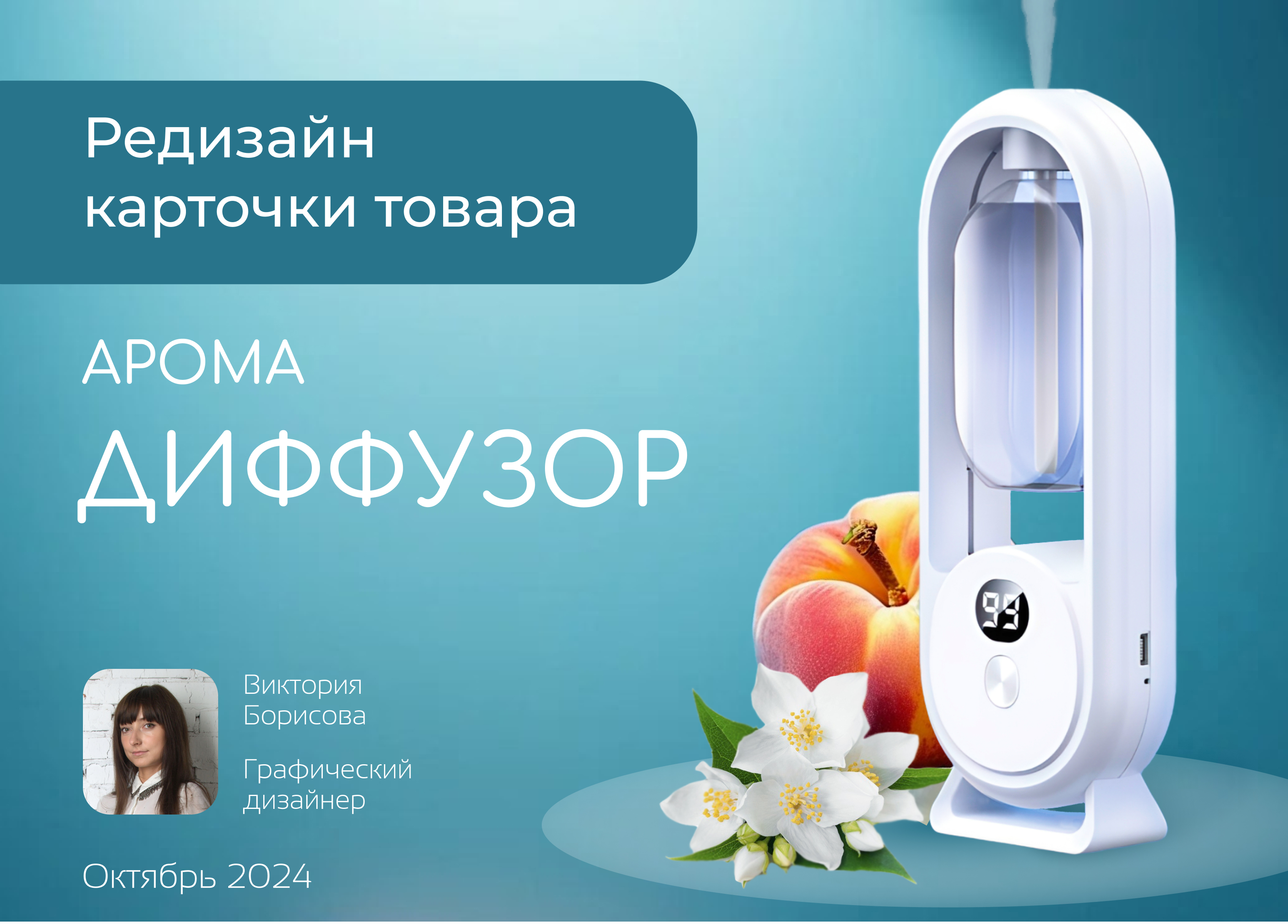 Редизайн карточки товара — Изображение №1 — Графика, Маркетинг на Dprofile