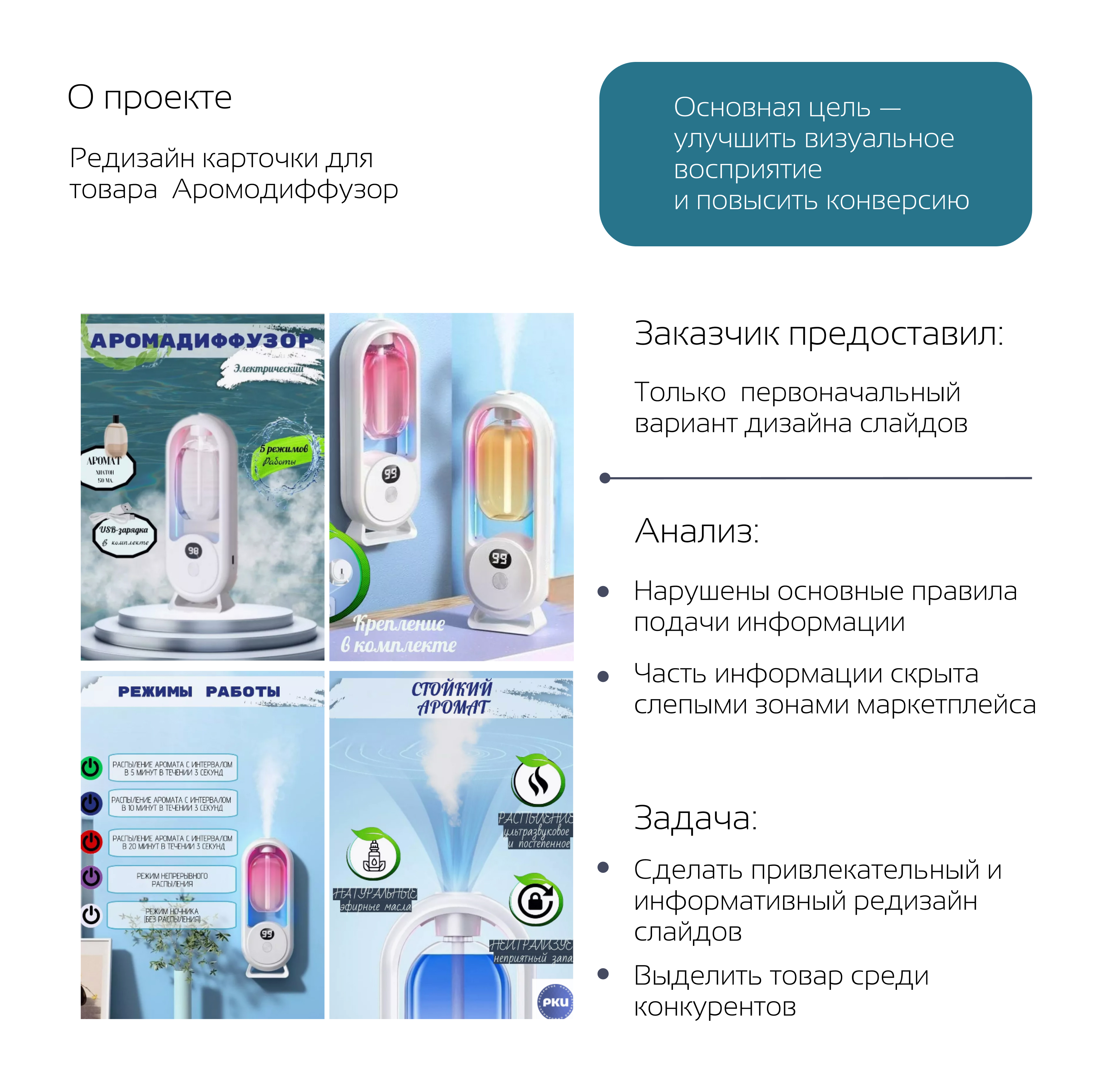 Редизайн карточки товара — Изображение №2 — Графика, Маркетинг на Dprofile