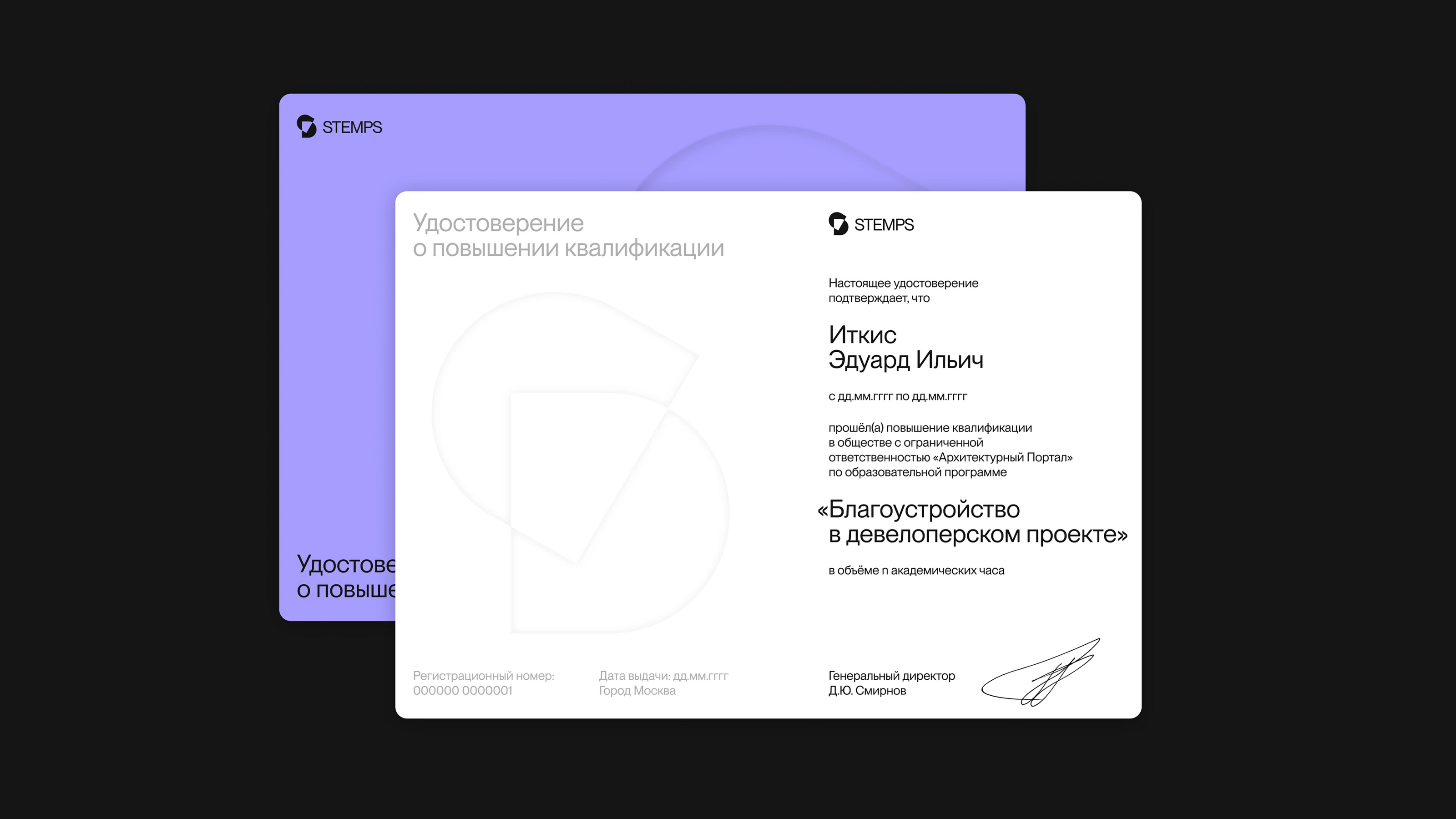 Работа с фирменным стилем компании STEMPS — Изображение №2 — Брендинг, Маркетинг на Dprofile