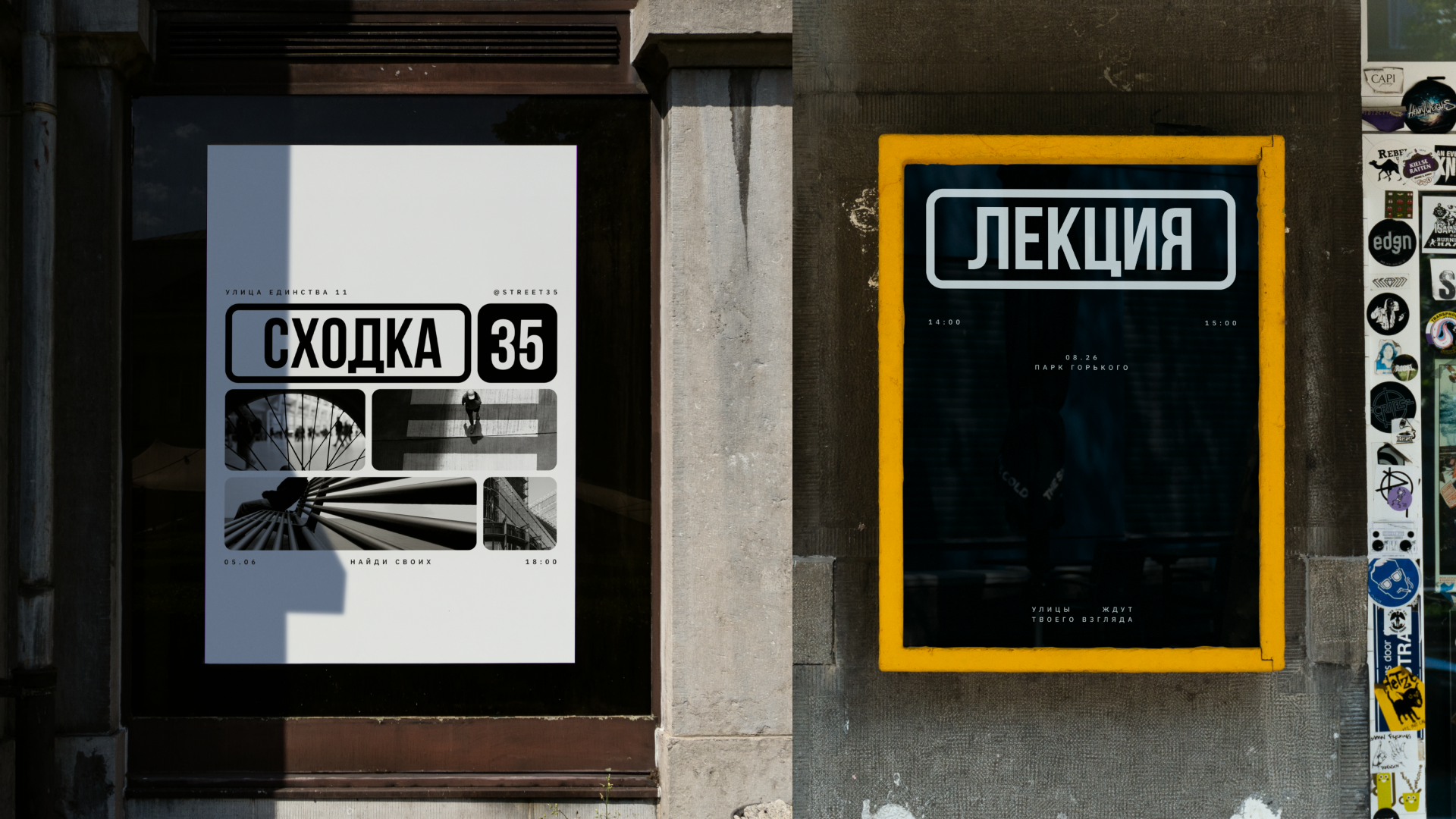 Айдентика для фотоклуба «Улицы 35» — Изображение №1 — Брендинг на Dprofile