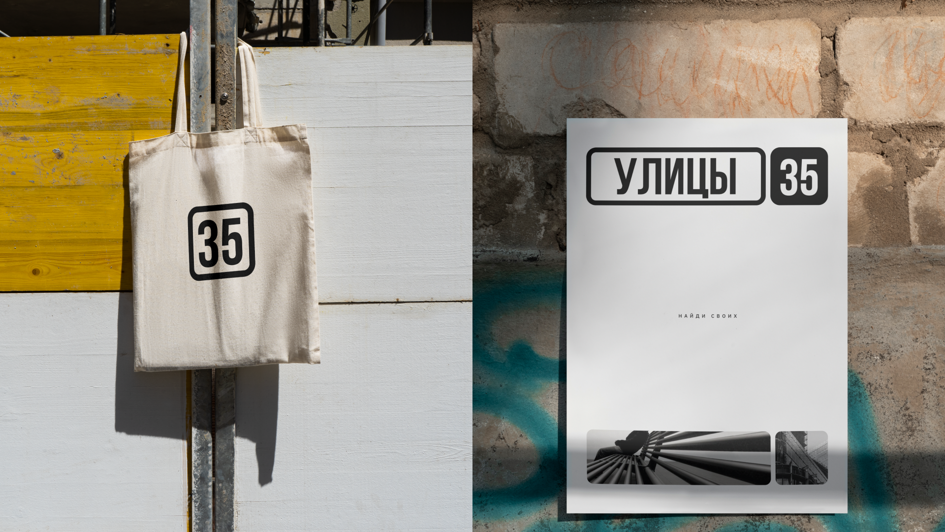 Айдентика для фотоклуба «Улицы 35» — Изображение №5 — Брендинг на Dprofile
