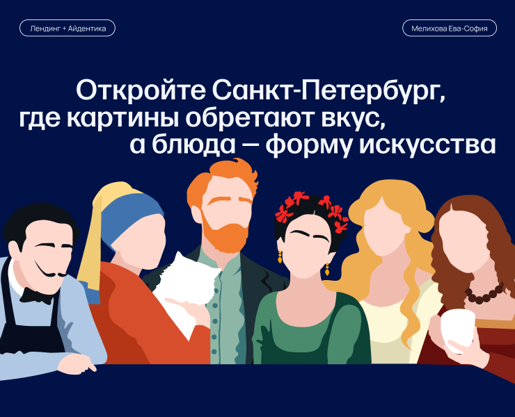 Лендинг для гастрономических маршрутов ArtBite на Dprofile