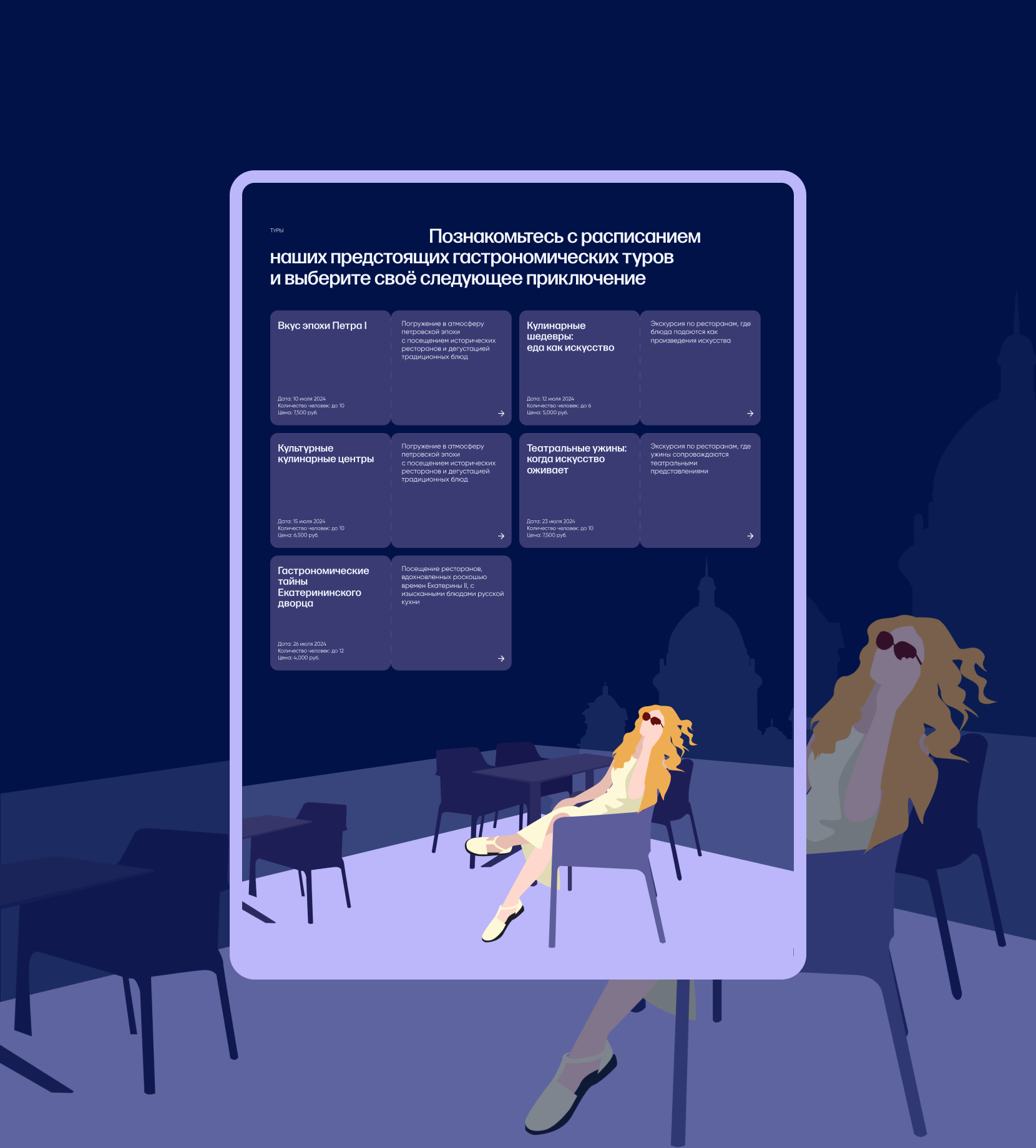 Лендинг для гастрономических маршрутов ArtBite — Изображение №11 — Интерфейсы, Иллюстрация на Dprofile