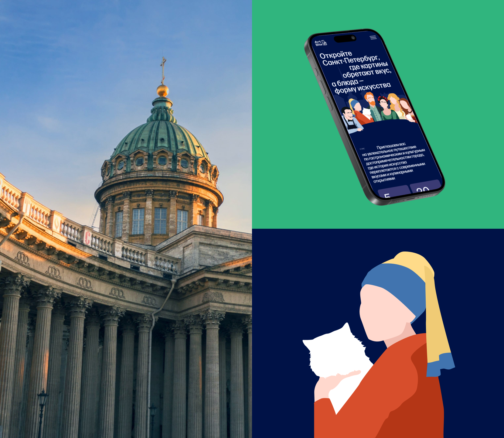 Лендинг для гастрономических маршрутов ArtBite — Изображение №19 — Интерфейсы, Иллюстрация на Dprofile