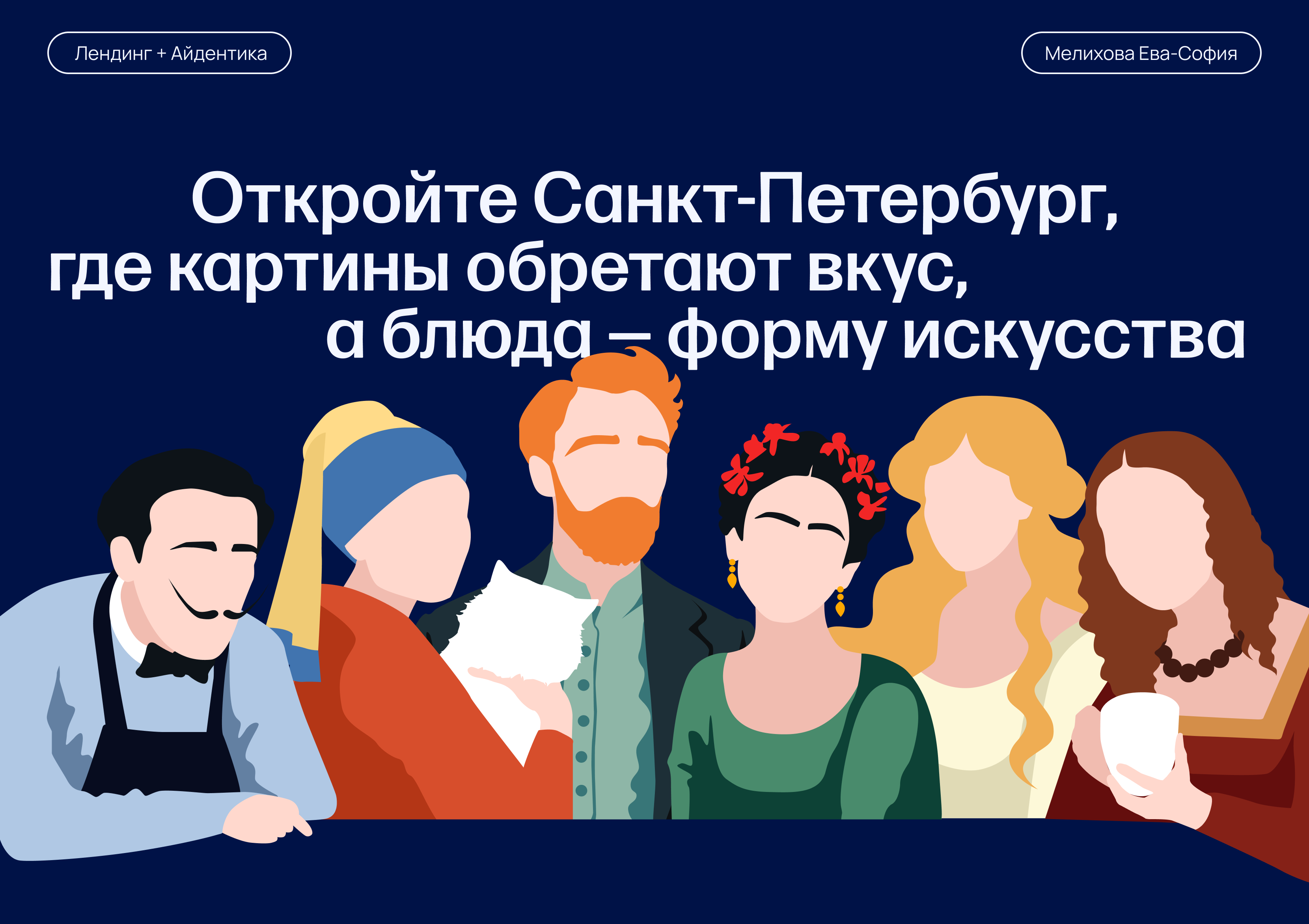 Лендинг для гастрономических маршрутов ArtBite — Изображение №1 — Интерфейсы, Иллюстрация на Dprofile