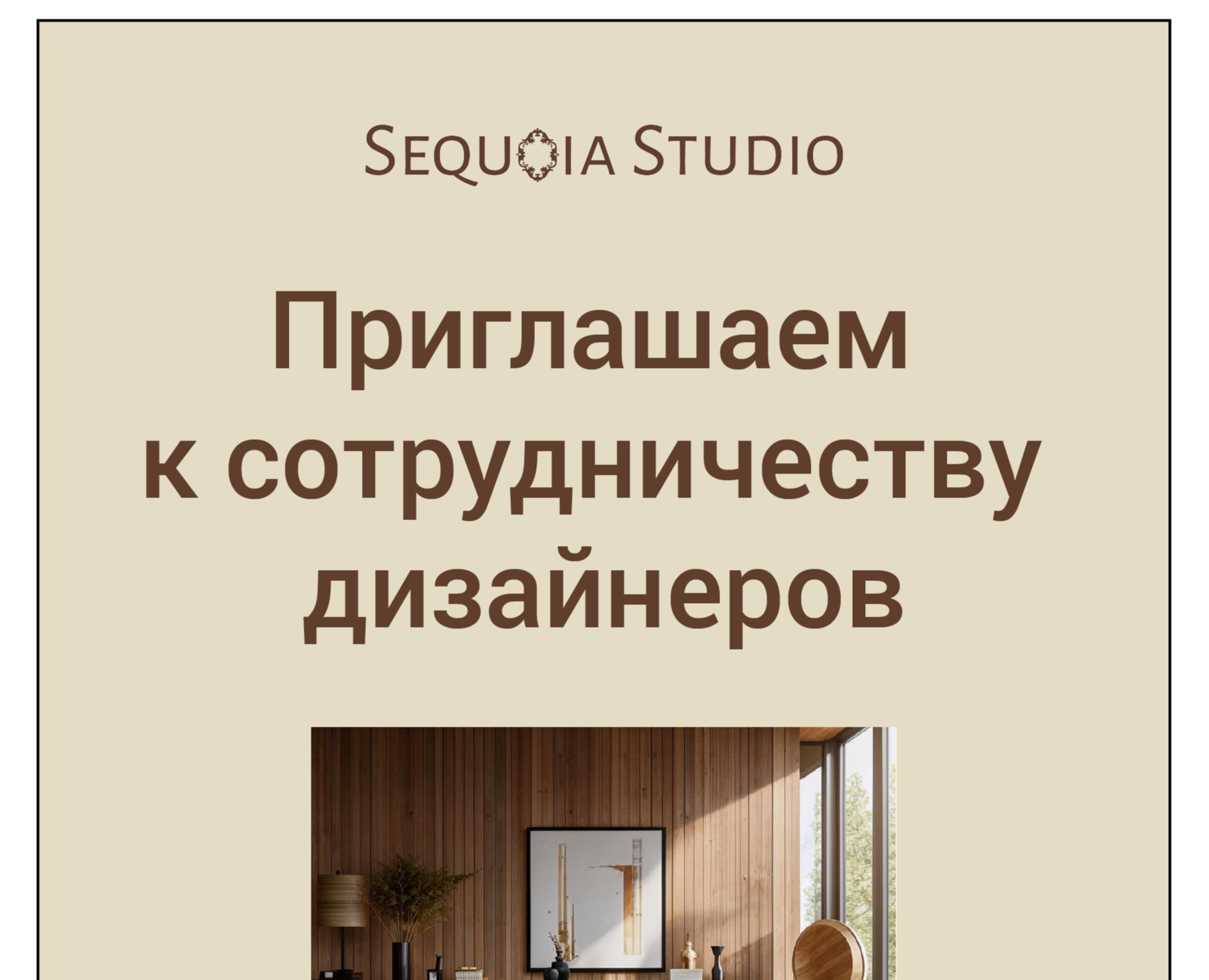 Флаер для бренда — Брендинг на Dprofile