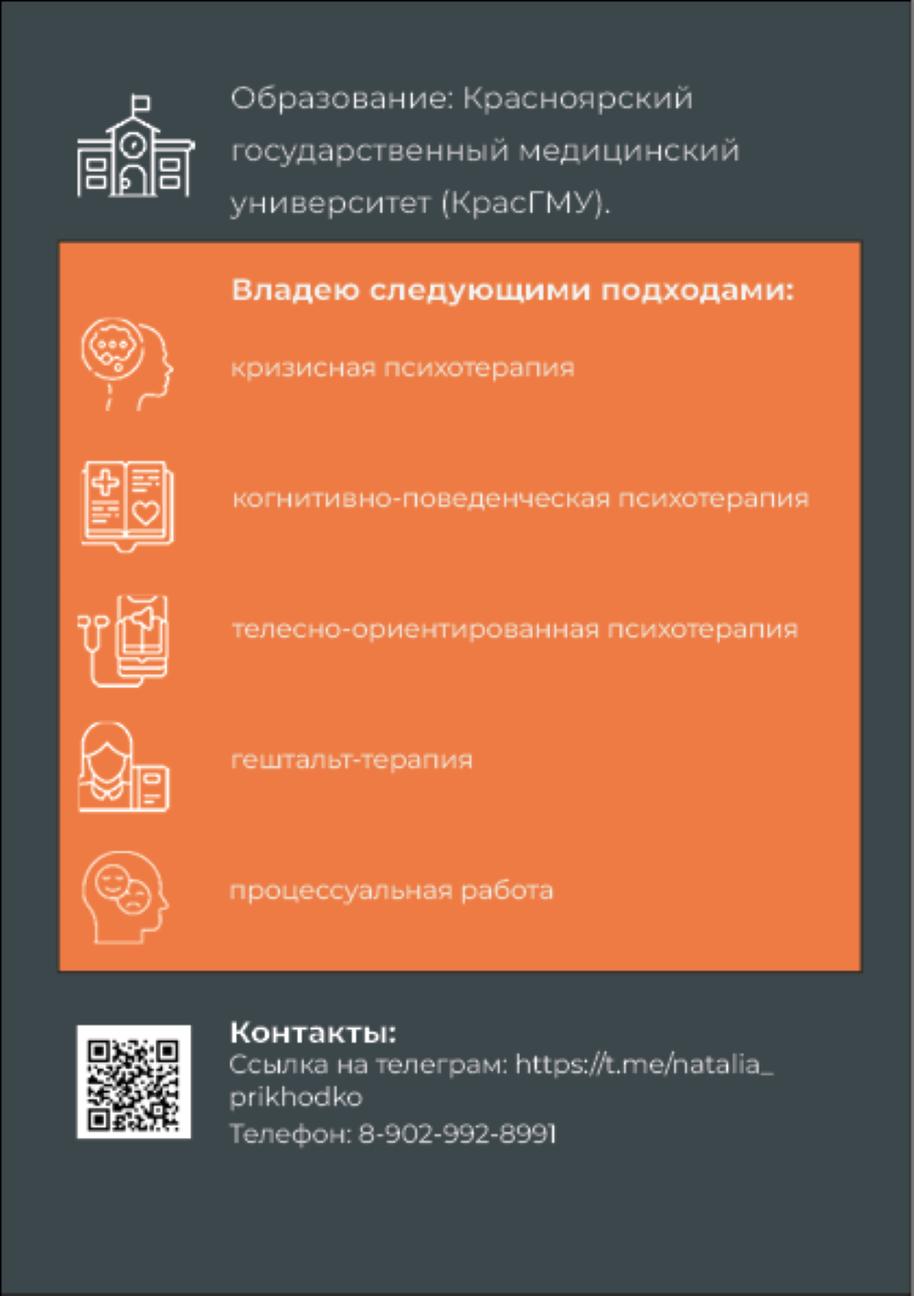 Флаер для психолога — Изображение №2 — Брендинг на Dprofile