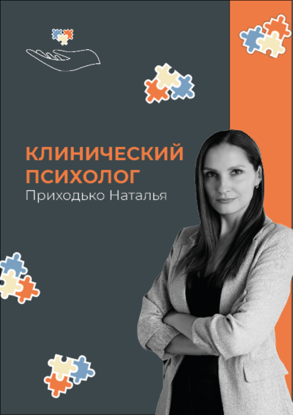 Флаер для психолога — Изображение №1 — Брендинг на Dprofile