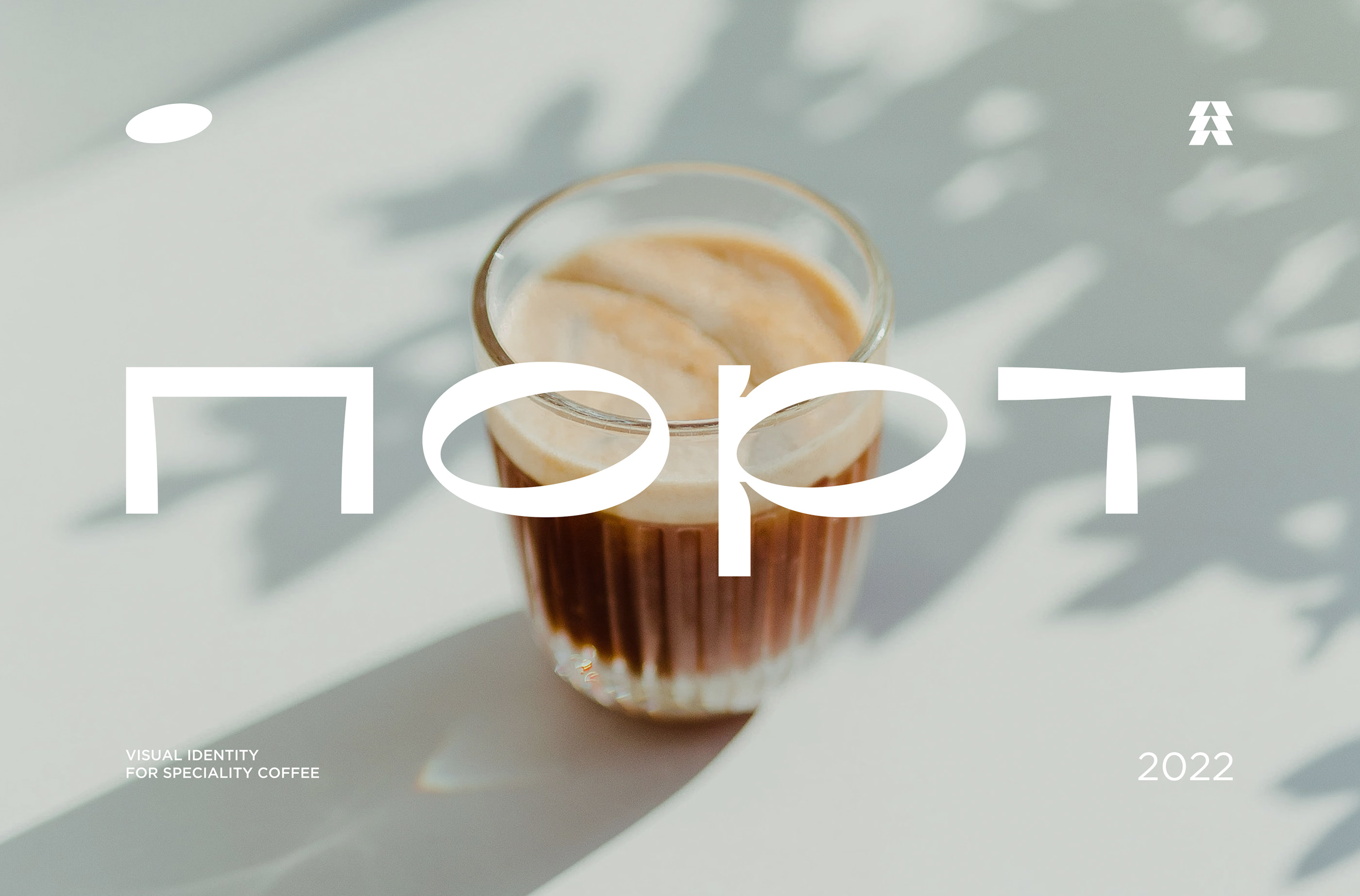 Порт - Specialty Coffee — Изображение №1 — Брендинг, Иллюстрация на Dprofile