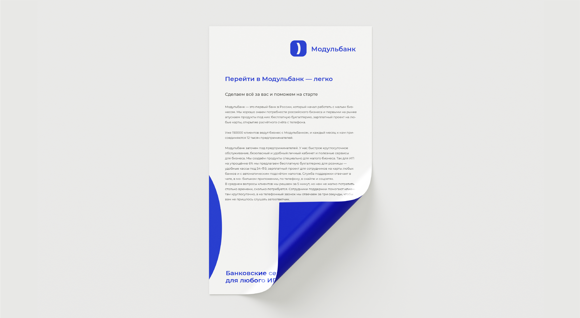 Модульбанк — Изображение №8 — Брендинг на Dprofile