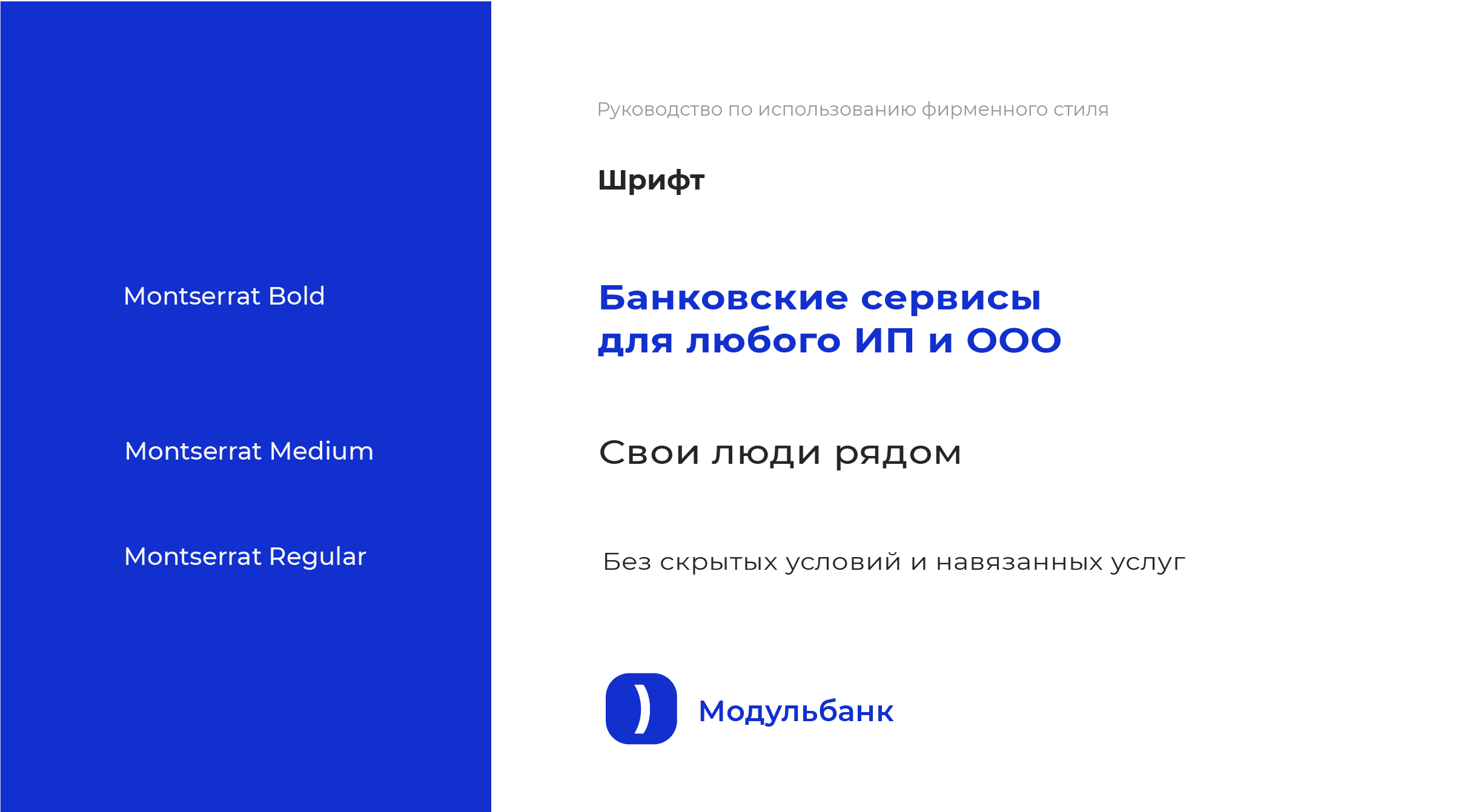Модульбанк — Изображение №4 — Брендинг на Dprofile