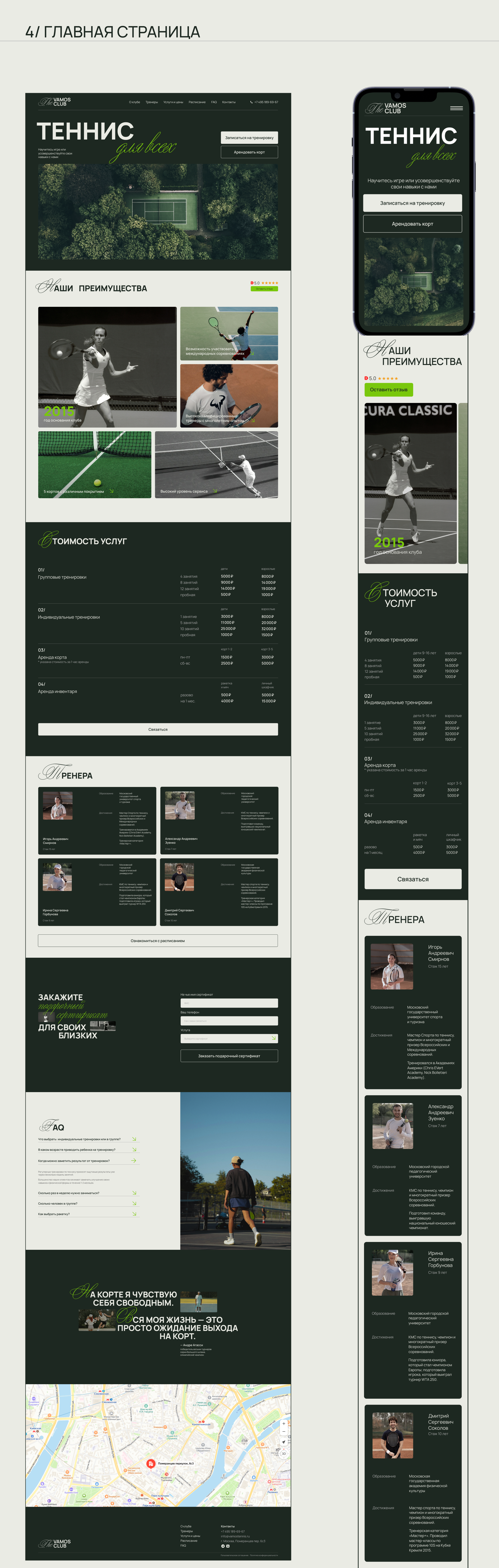 The Vamos club | Website & Brand identity — Изображение №6 — Интерфейсы, Брендинг на Dprofile