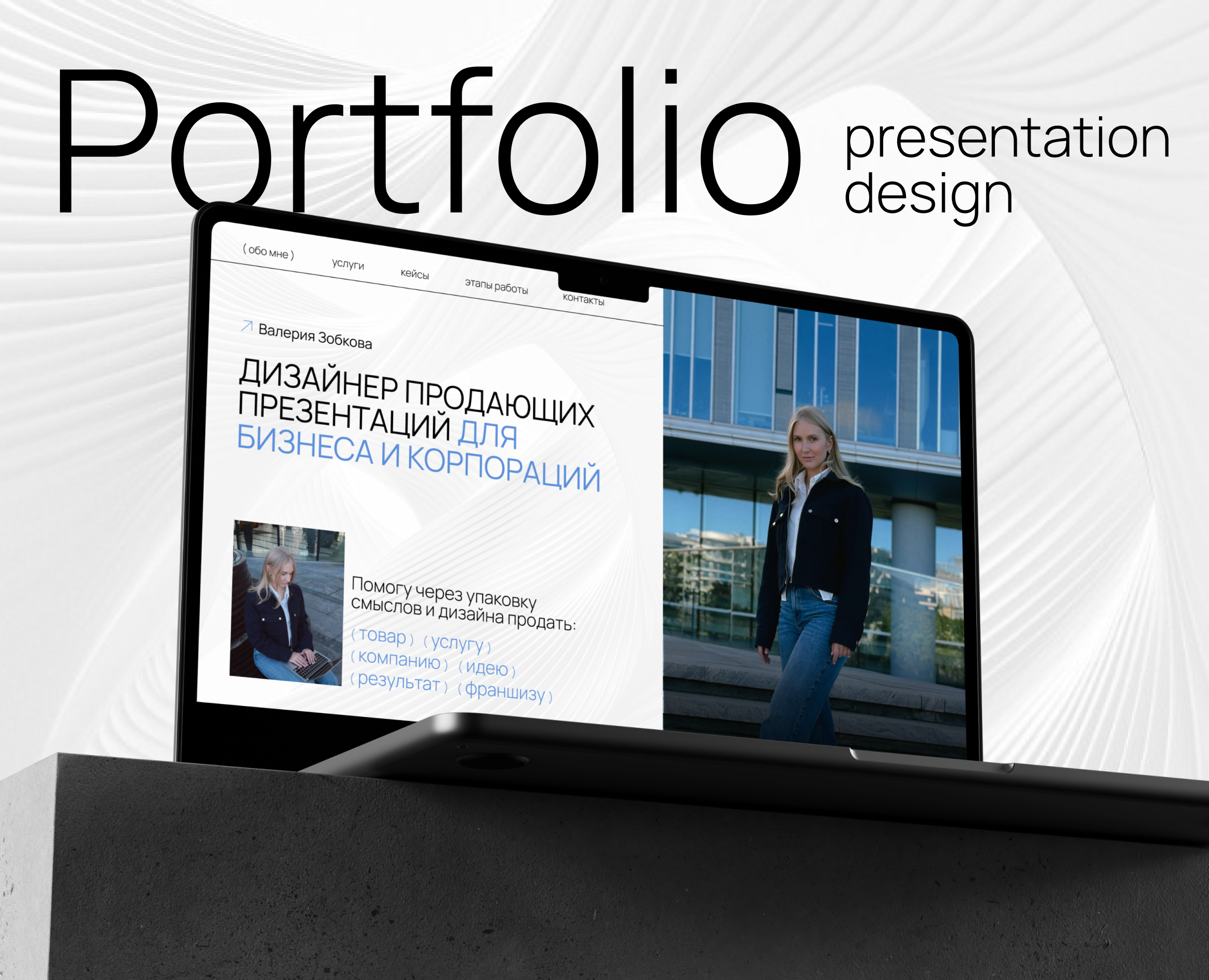 Portfolio | presentation design | дизайн презентаций — Маркетинг на Dprofile