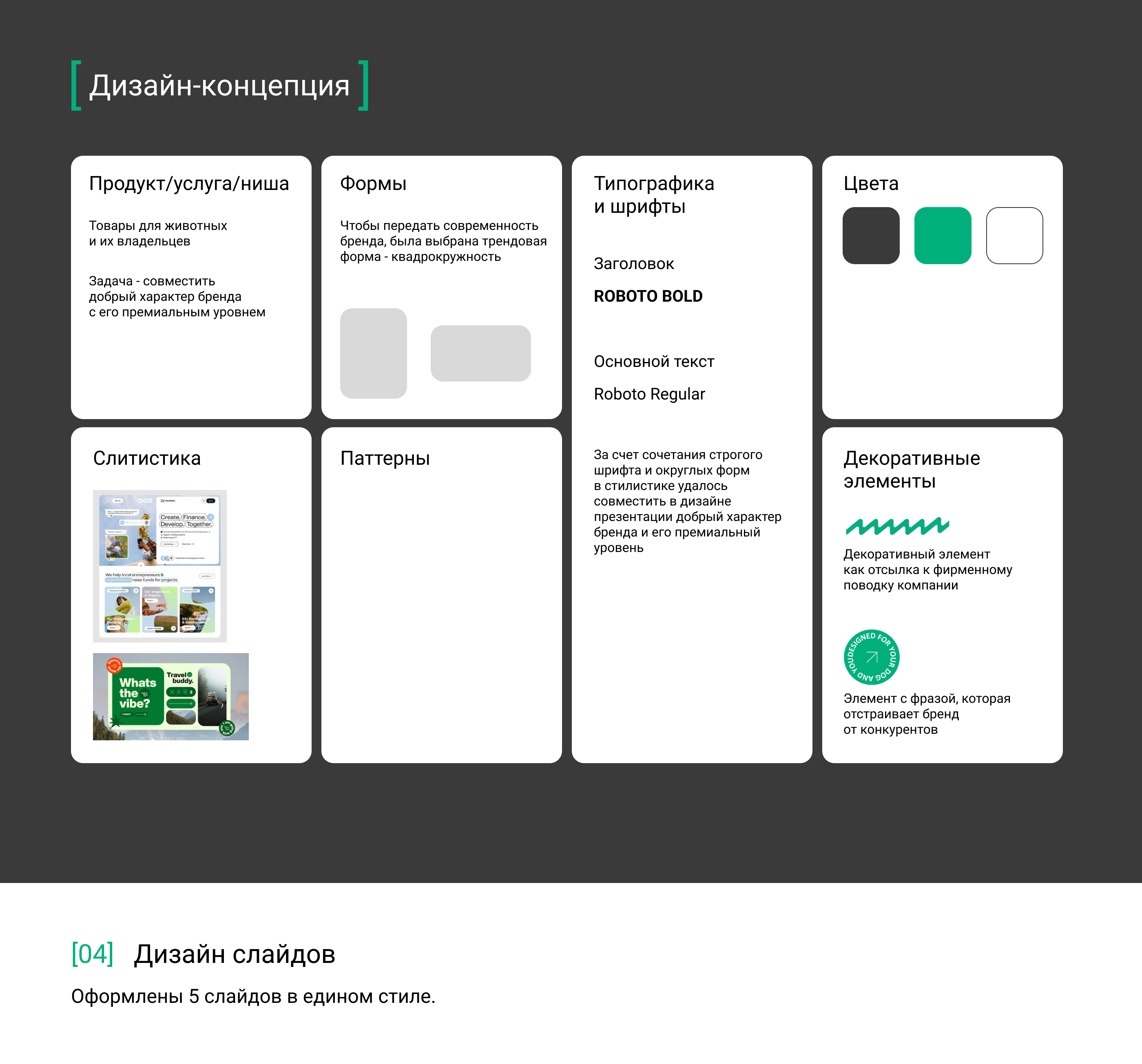 Презентация-визитка для бренда | Presentation — Изображение №4 — Маркетинг на Dprofile