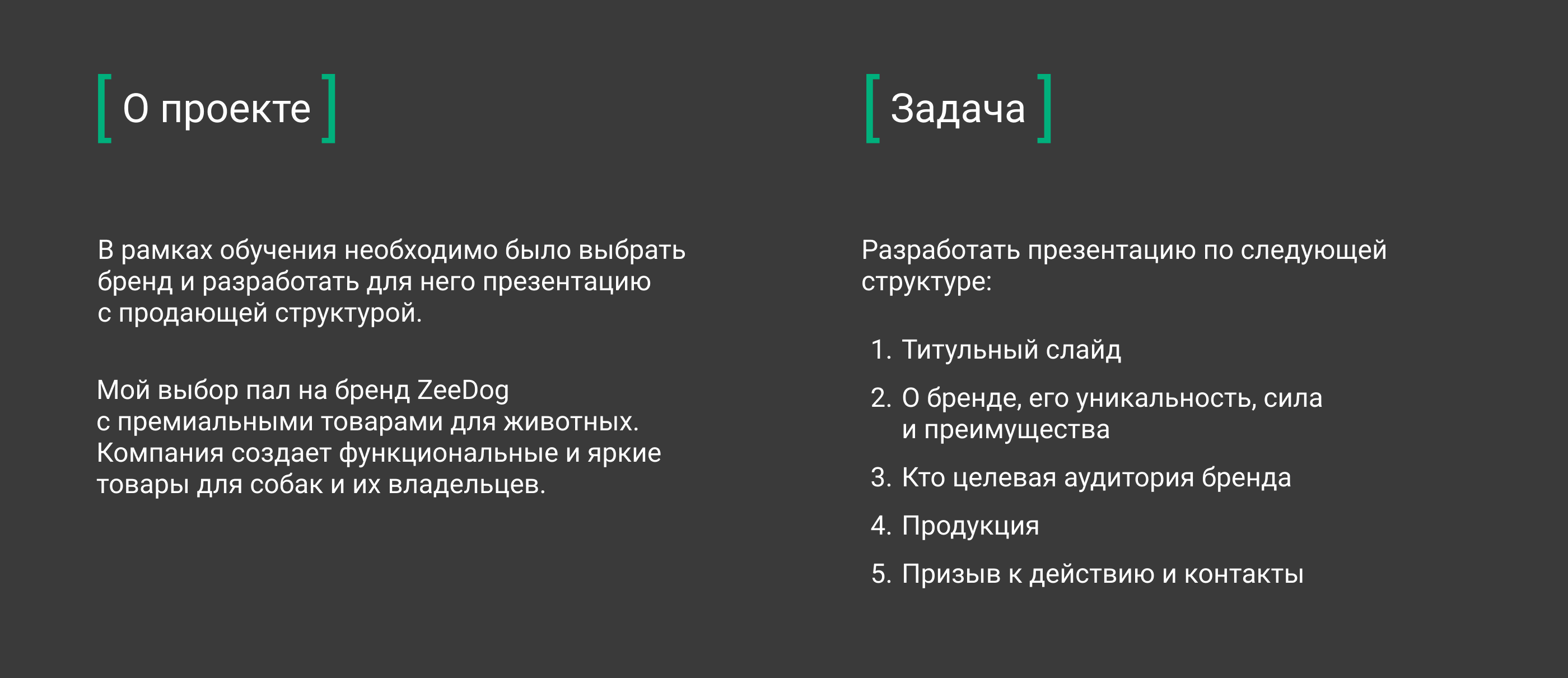 Презентация-визитка для бренда | Presentation — Изображение №2 — Маркетинг на Dprofile